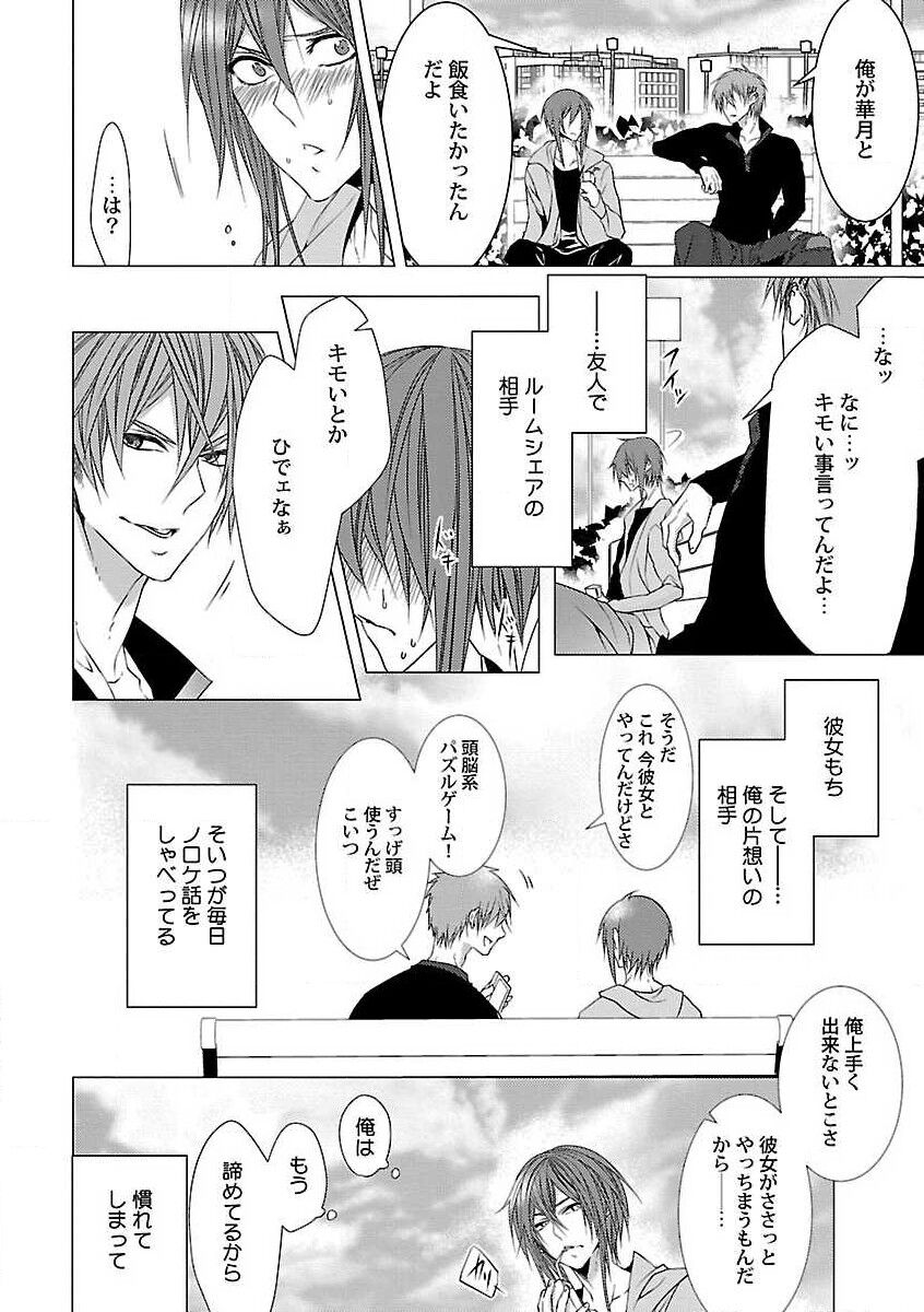 Roshutsu x BL - Page 82