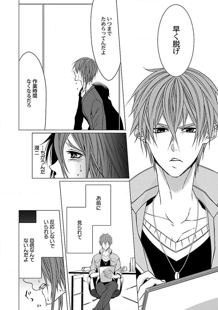 Roshutsu x BL - Page 92