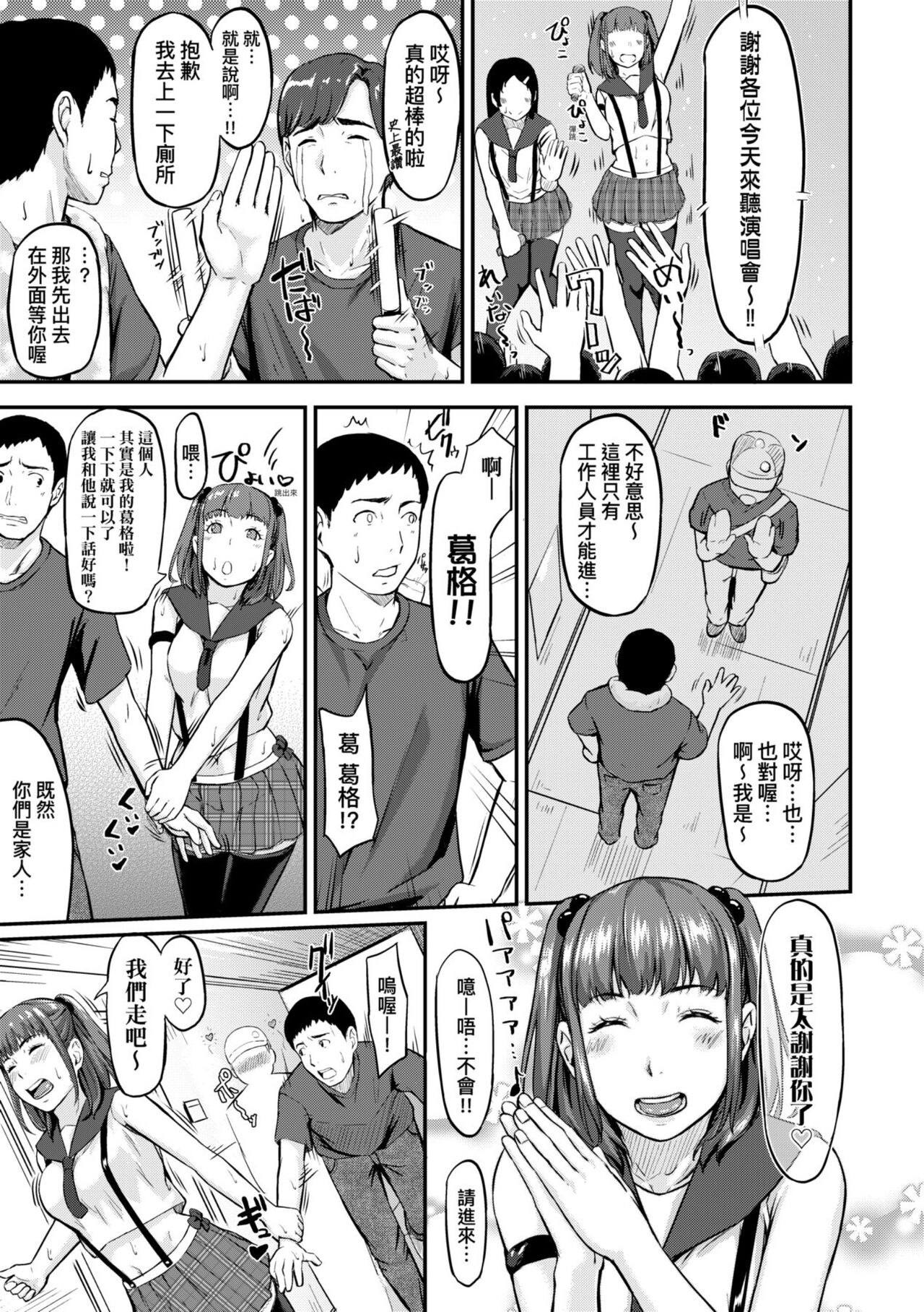 Okinagusa | 背德的翁草 - Page 147