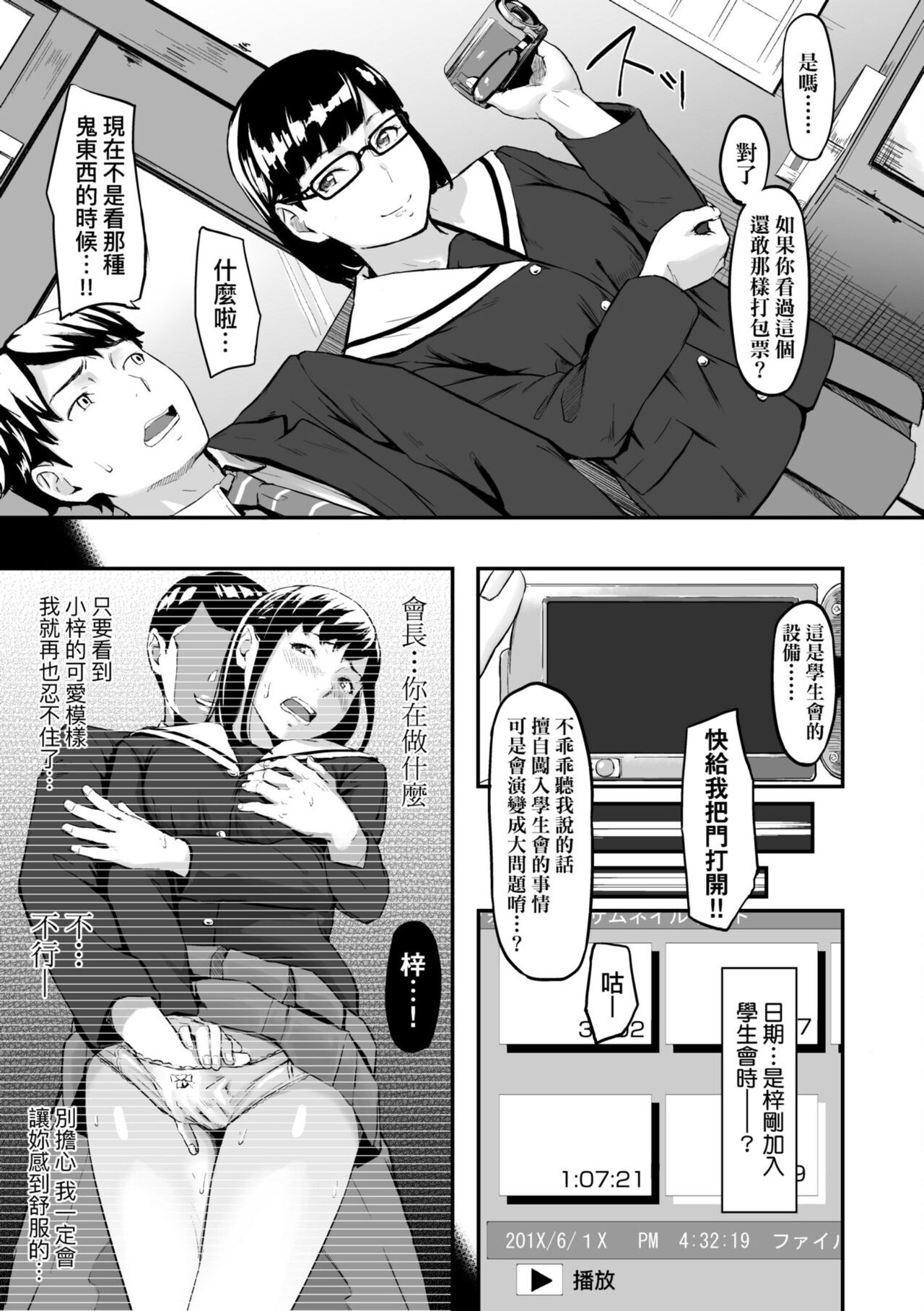 Okinagusa | 背德的翁草 - Page 27