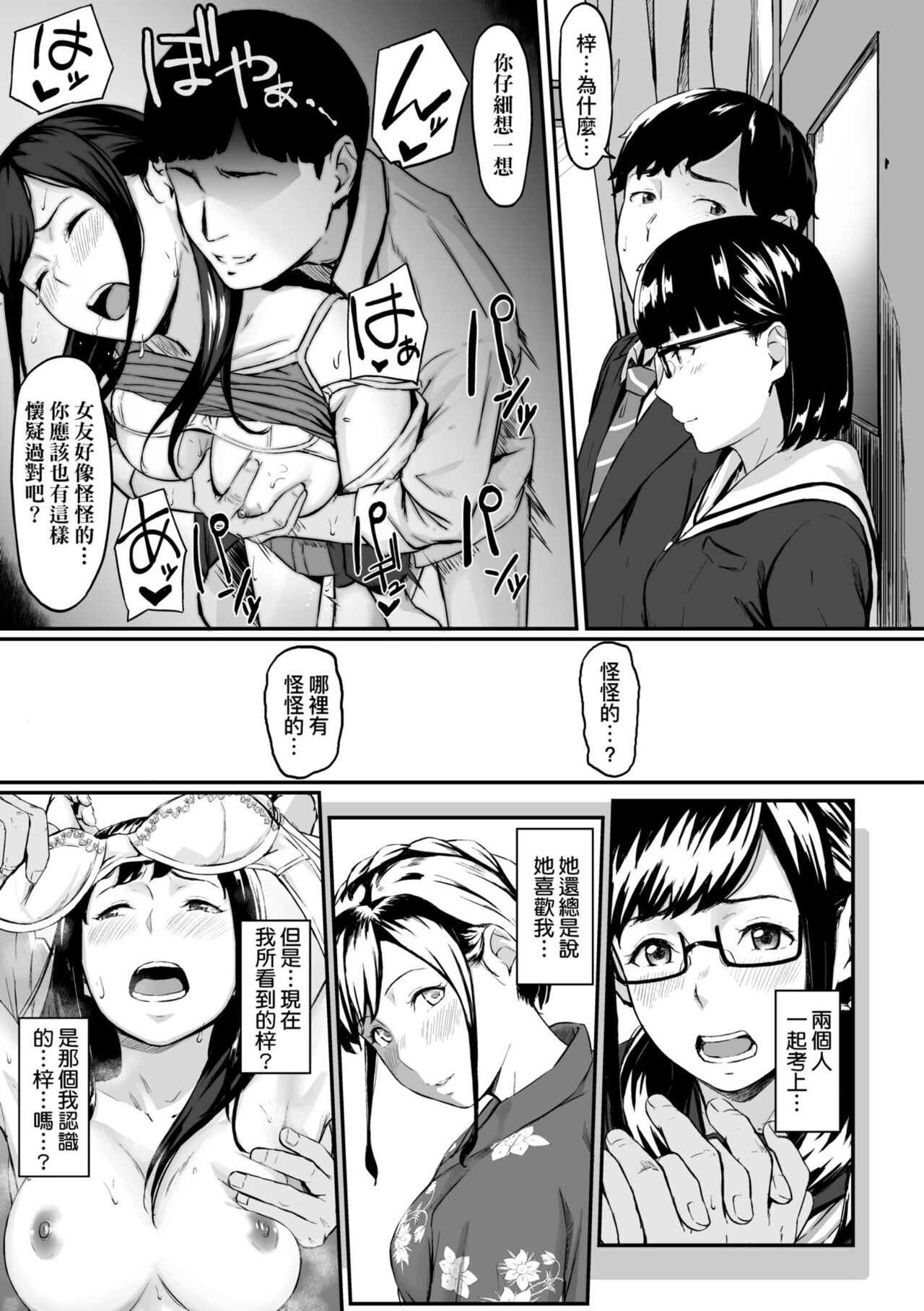 Okinagusa | 背德的翁草 - Page 31
