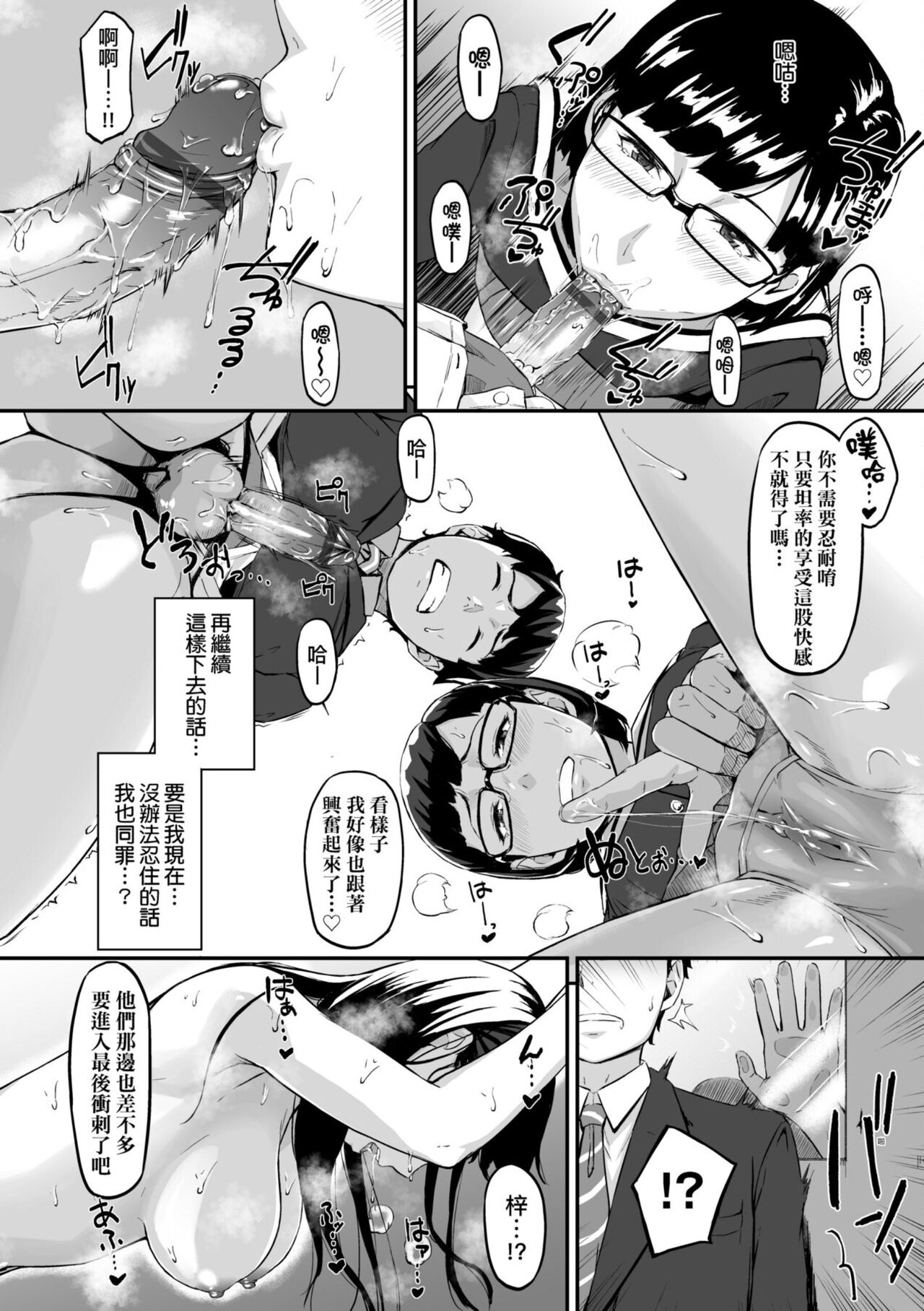Okinagusa | 背德的翁草 - Page 38