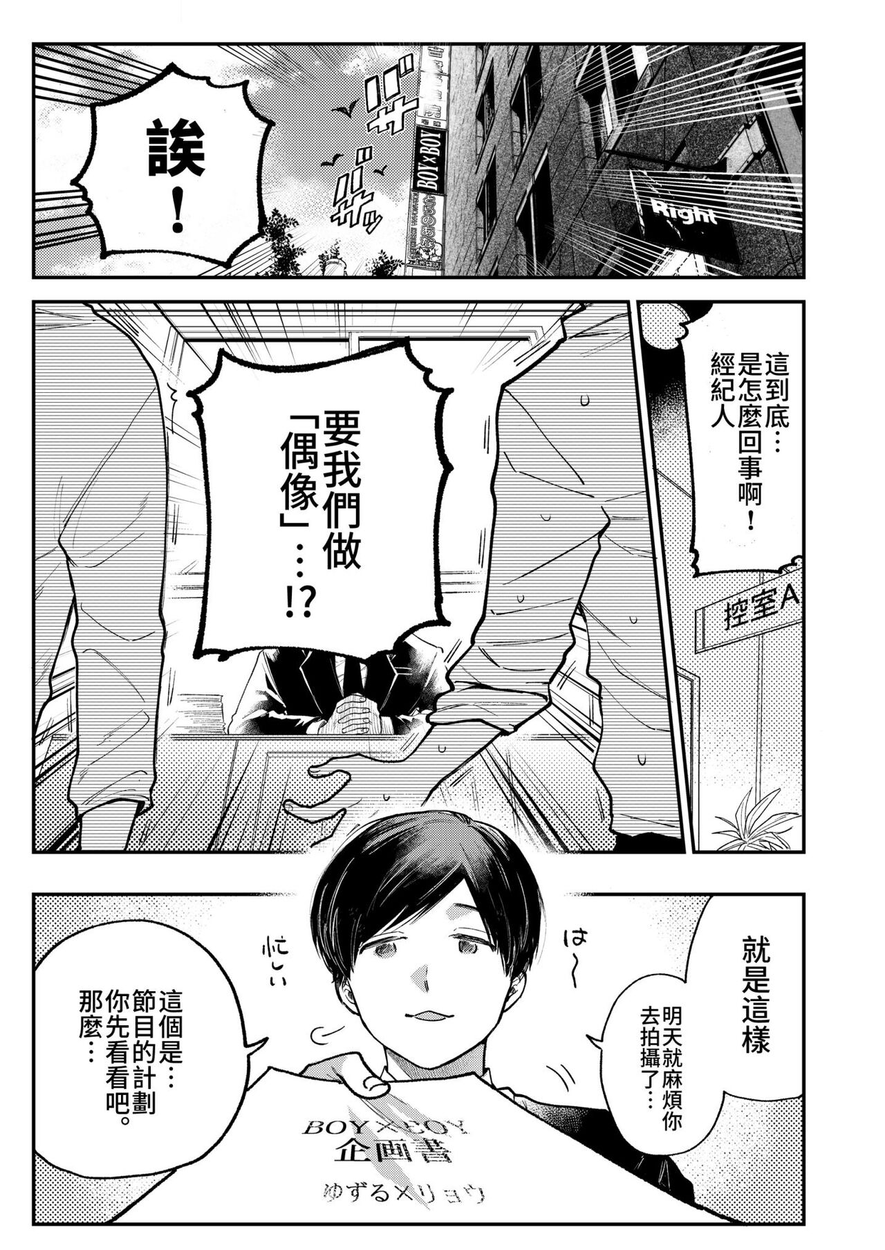 BOY x BOY IDOL COLLECTION! - Page 15