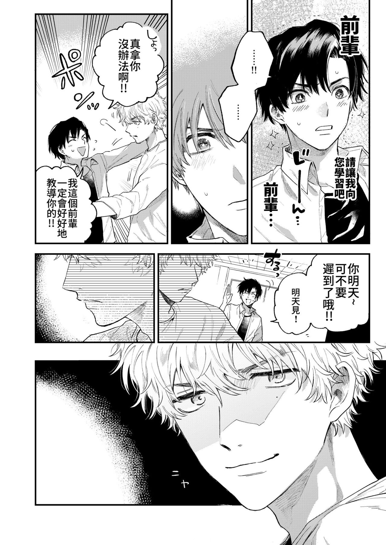 BOY x BOY IDOL COLLECTION! - Page 22