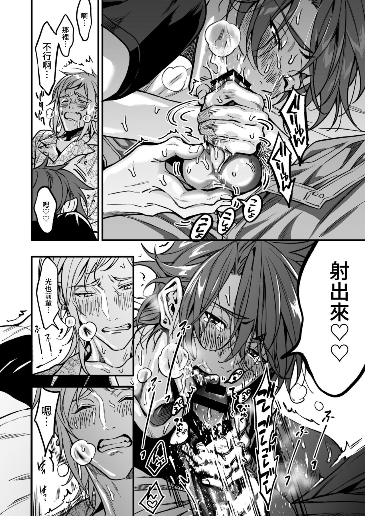 BOY x BOY IDOL COLLECTION! - Page 260
