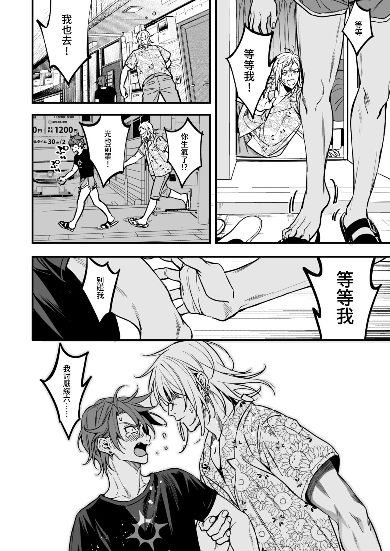 BOY x BOY IDOL COLLECTION! - Page 270