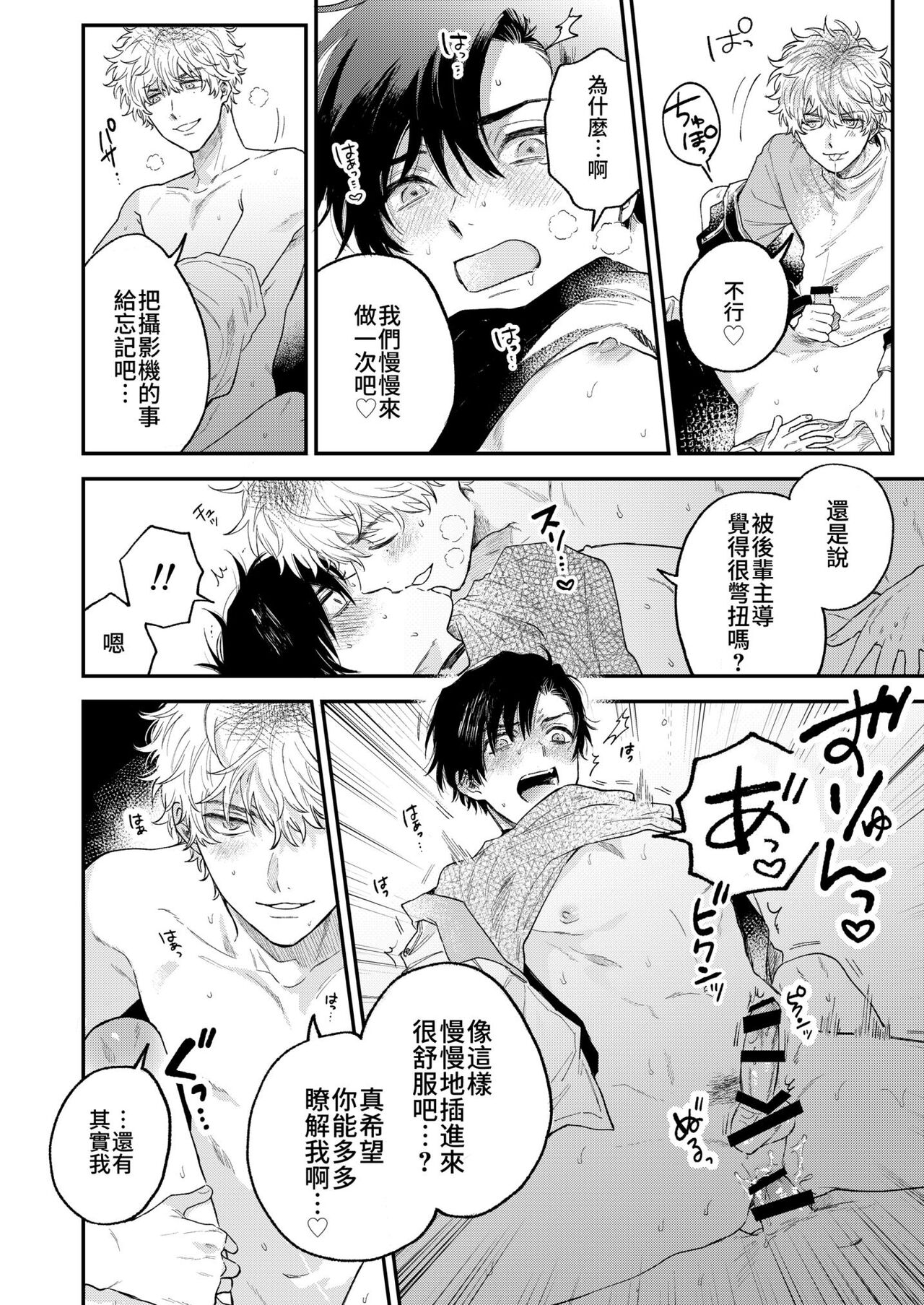 BOY x BOY IDOL COLLECTION! - Page 30