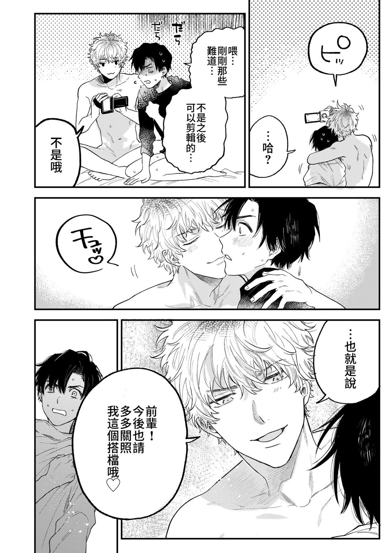 BOY x BOY IDOL COLLECTION! - Page 42