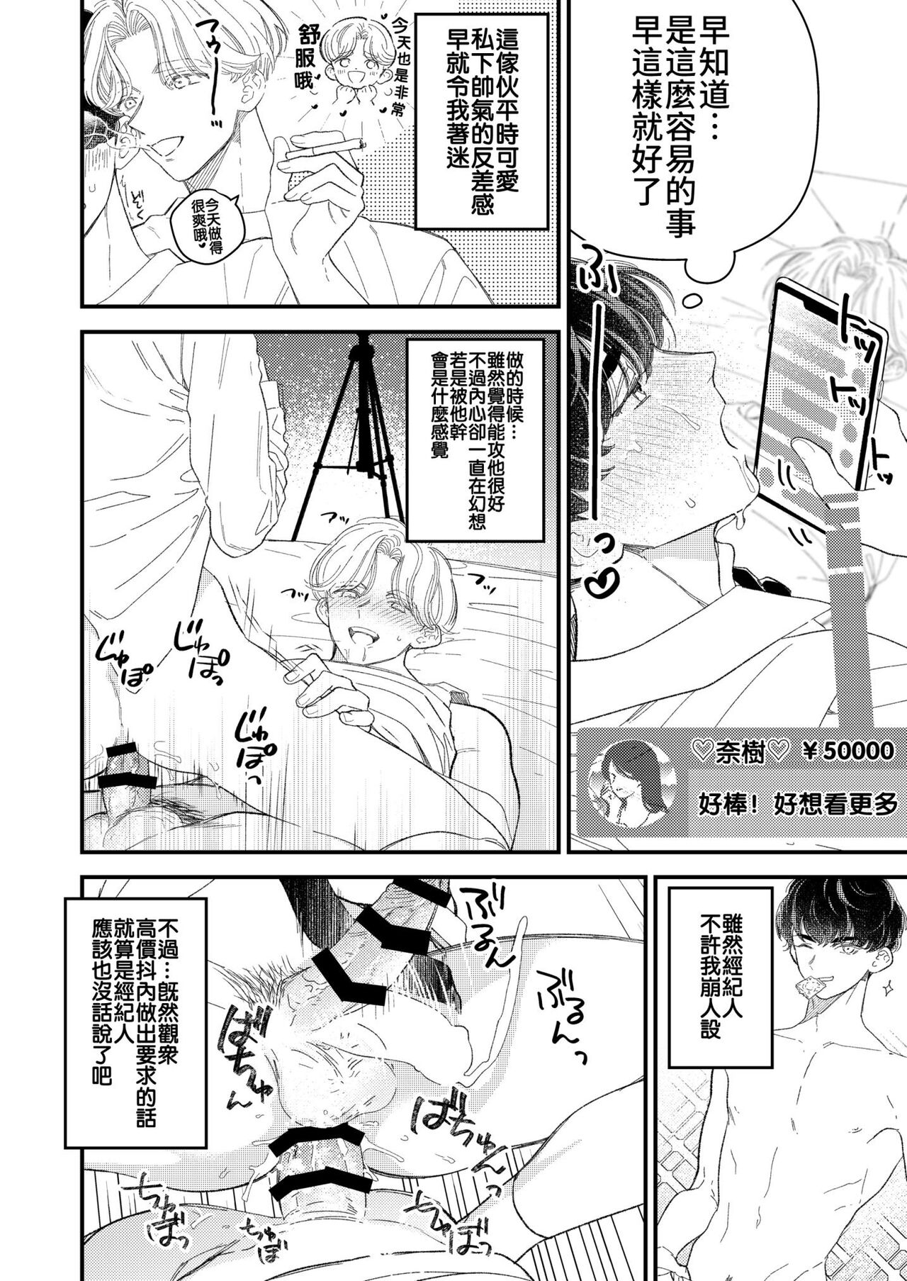 BOY x BOY IDOL COLLECTION! - Page 60