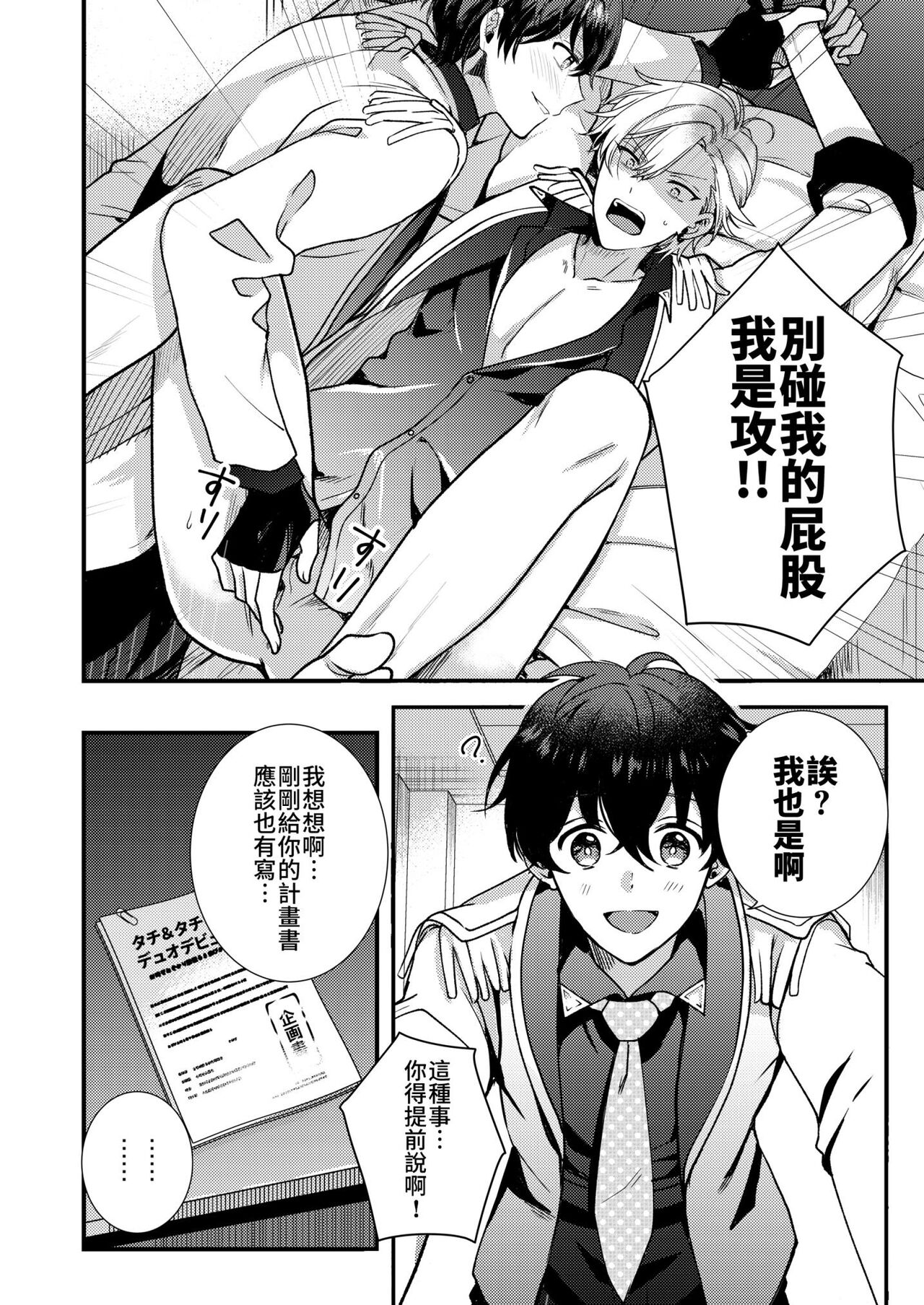 BOY x BOY IDOL COLLECTION! - Page 76