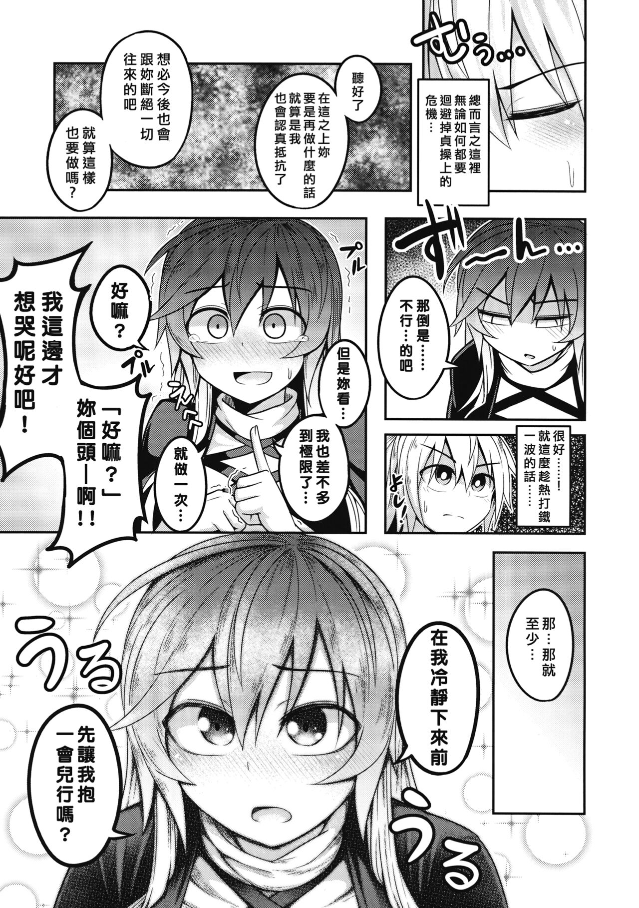 Bonnou no Matenrou - Page 14