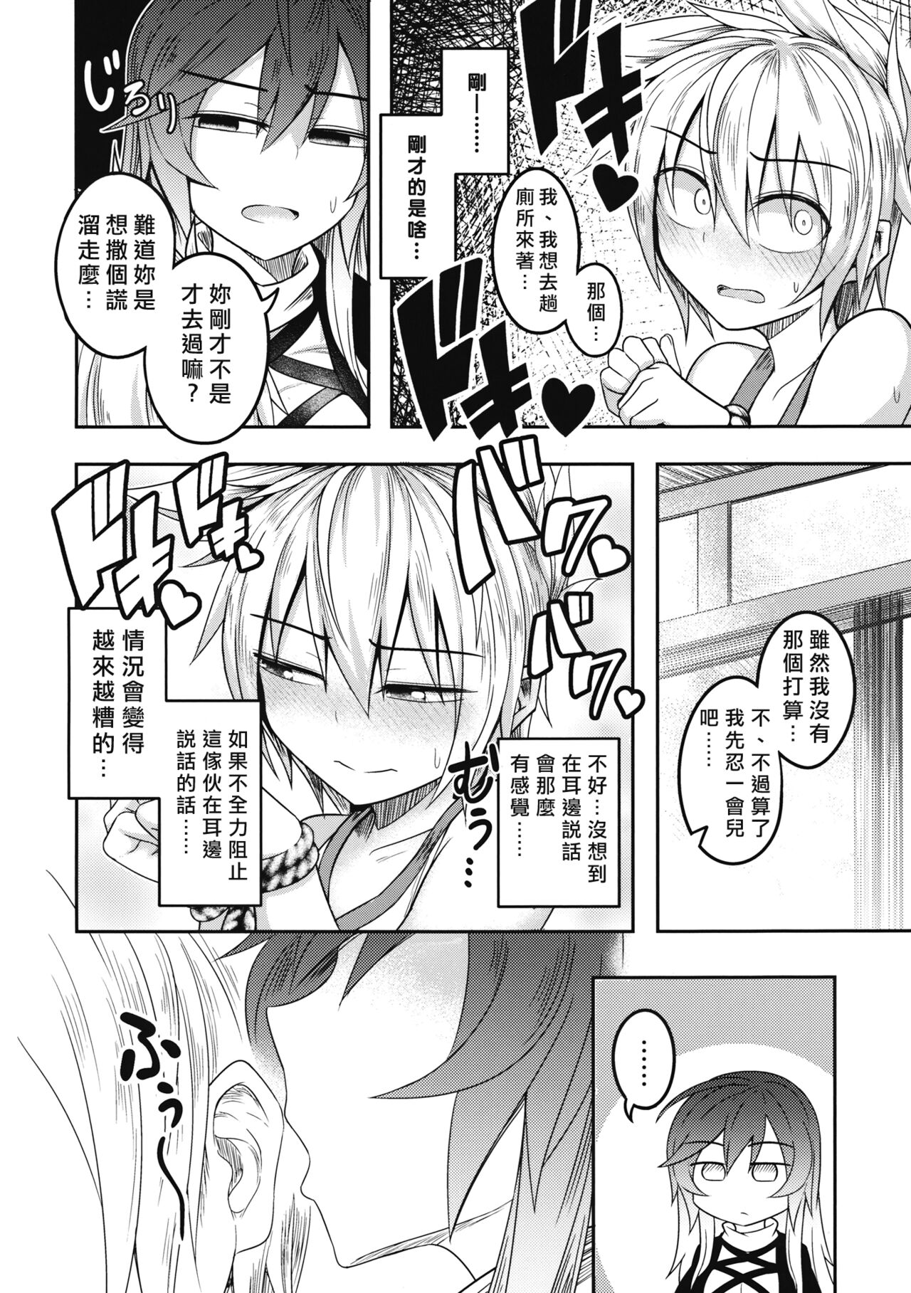 Bonnou no Matenrou - Page 17