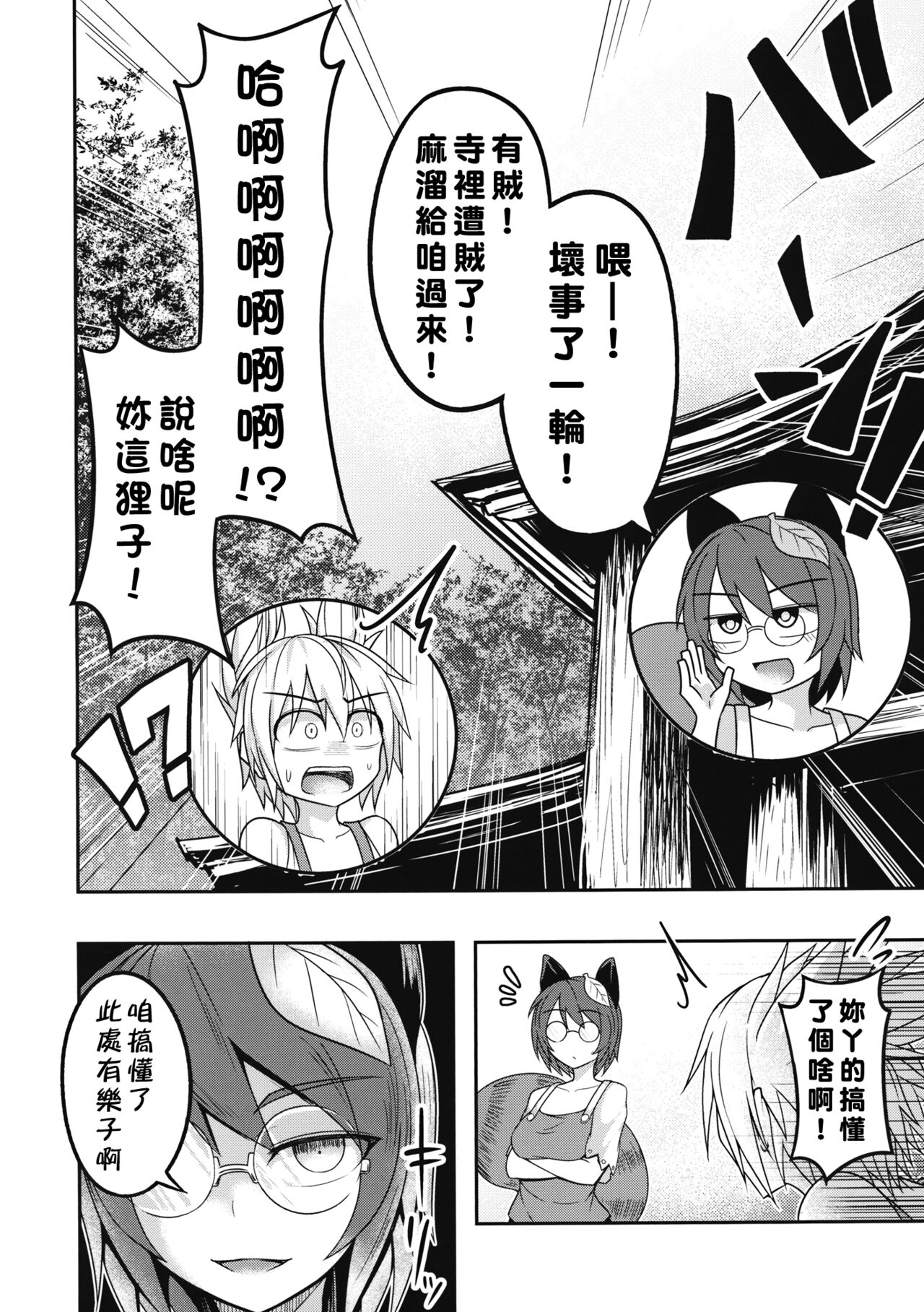 Bonnou no Matenrou - Page 35