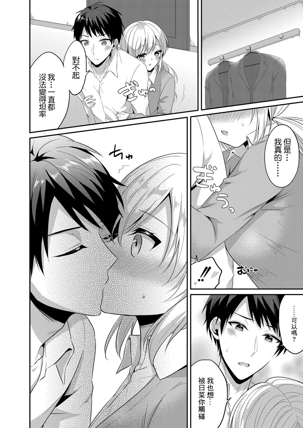 恋桜ブロッサム - Page 6