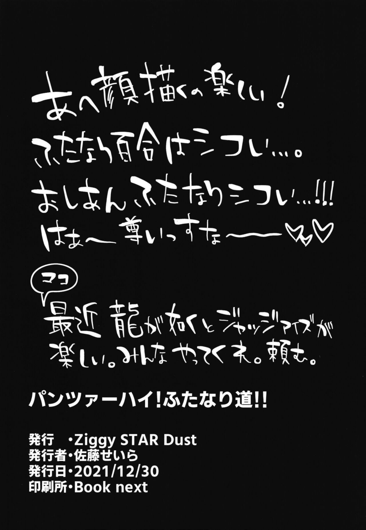 Panzer High! Futanari-dou!! - Page 14