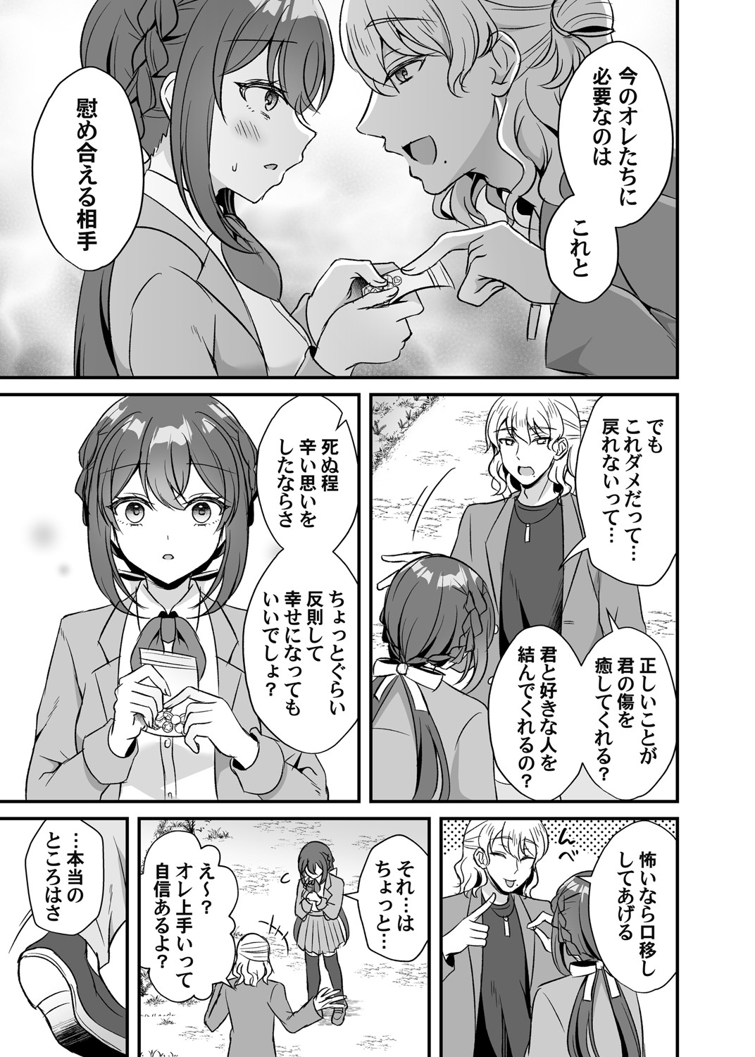 COMIC Magnum Vol. 154 - Page 74