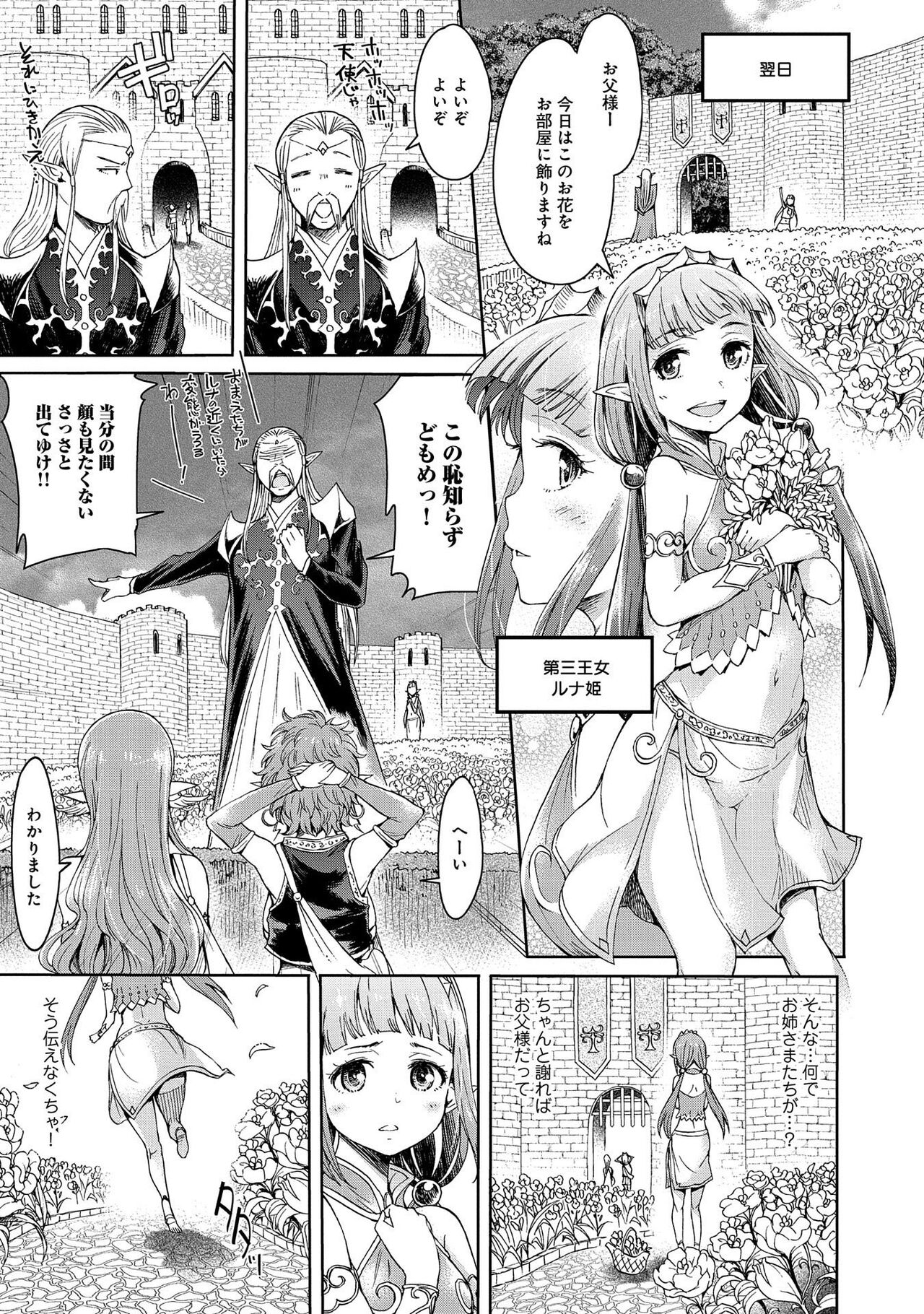 エルフ姫の珍道中はじめました - Page 9