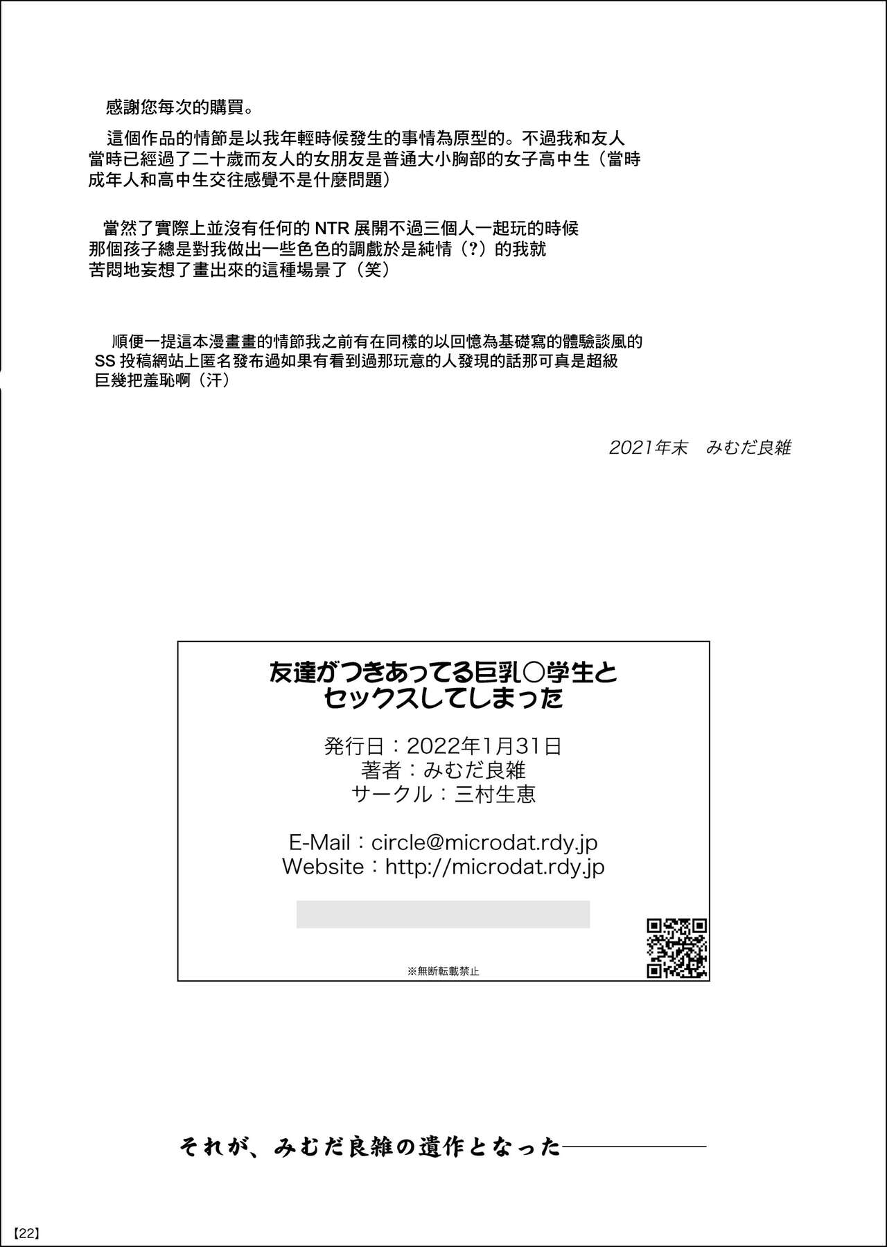 友達がつきあってる巨乳小学生とセツクスしてしまつた - Page 21