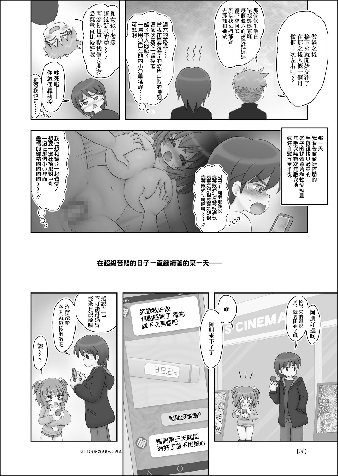 友達がつきあってる巨乳小学生とセツクスしてしまつた - Page 5