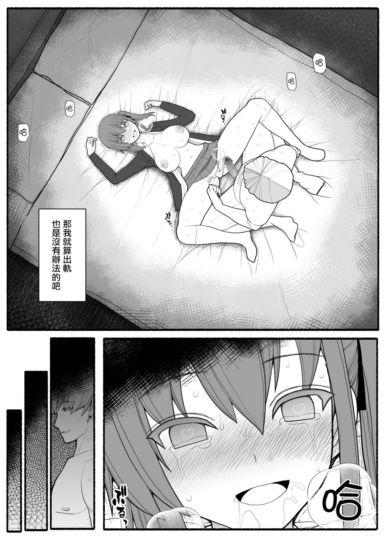 人妻とヤリチン男と同窓会 - Page 36
