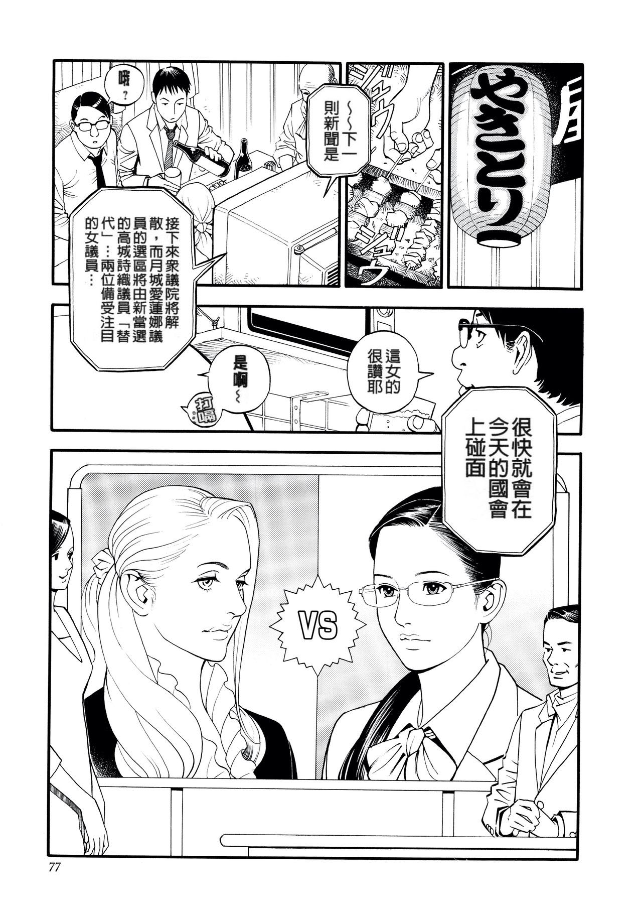 淫Y赤絨毯 - Page 79