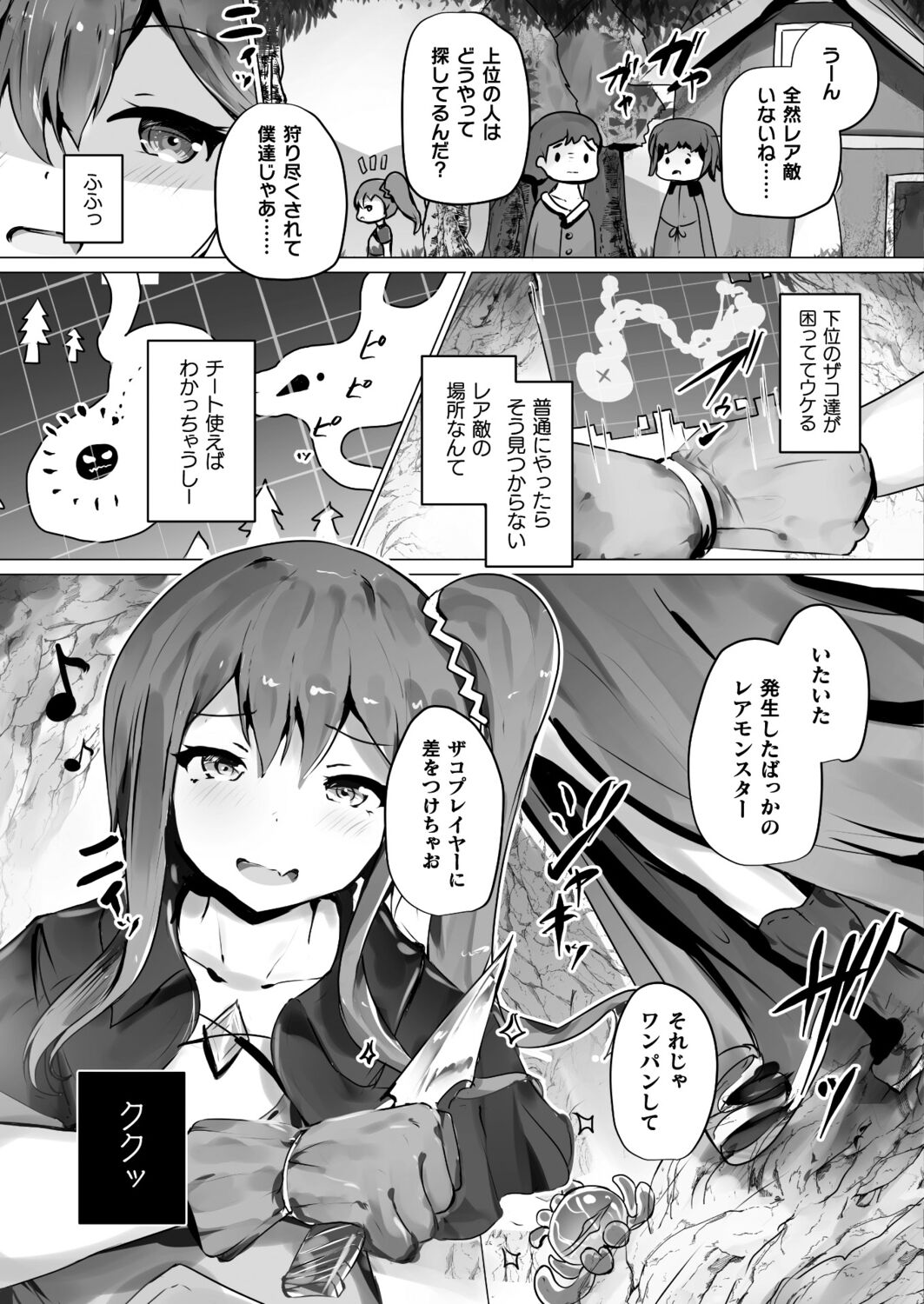 Comic Unreal Plus Vol. 5 - Page 81