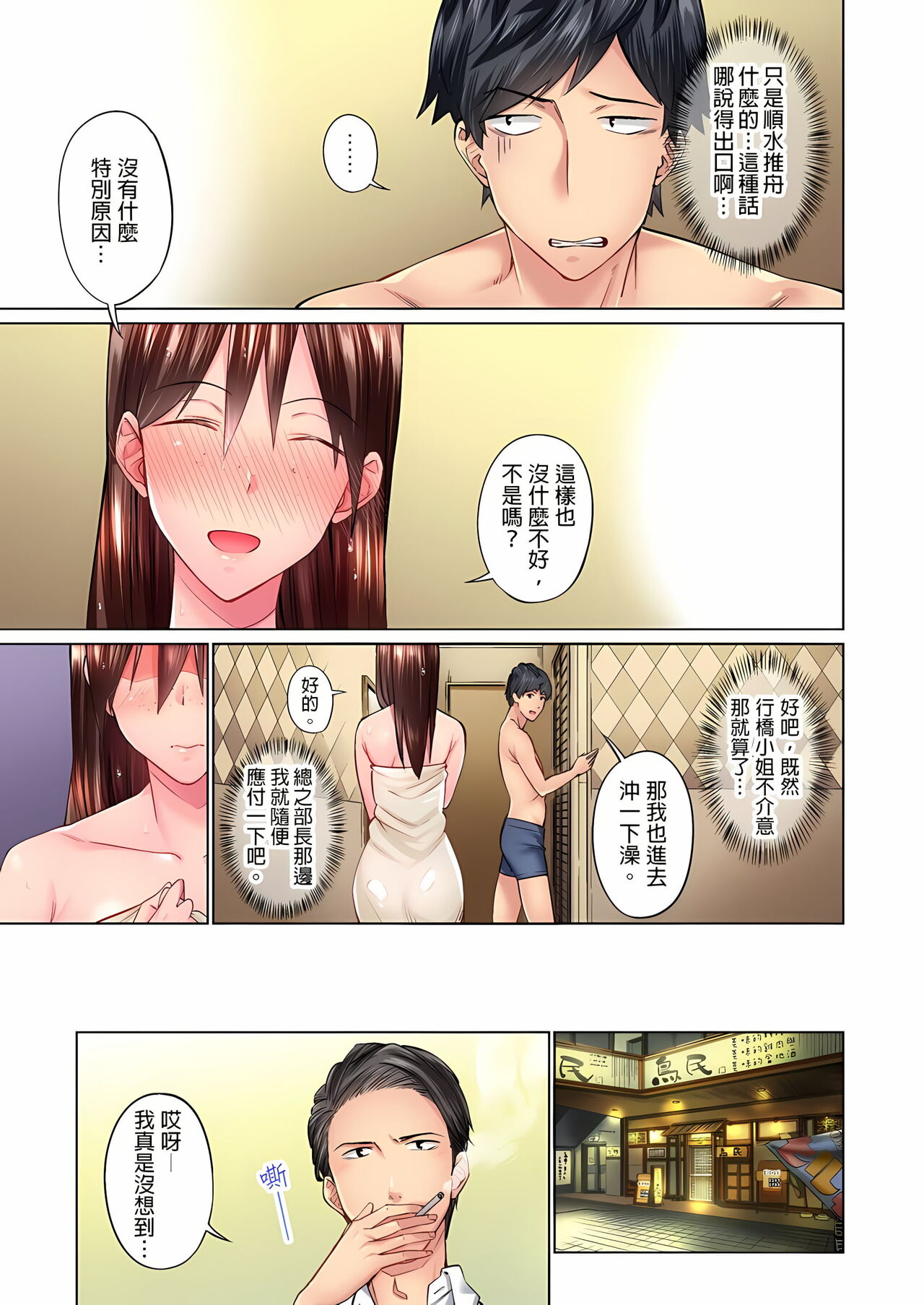 不起眼女孩其實意外地色氣滿滿 1-18話 - Page 33