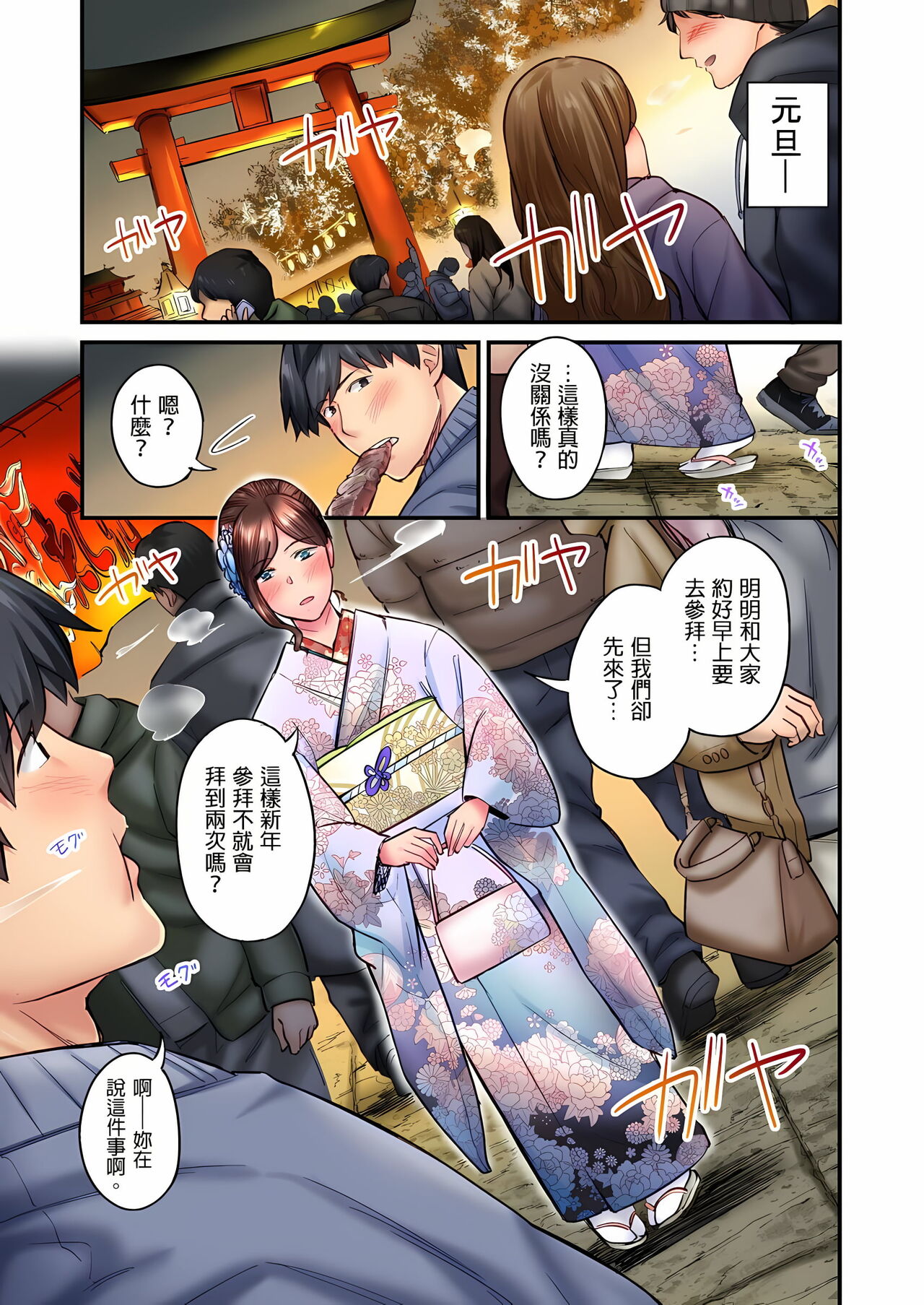 不起眼女孩其實意外地色氣滿滿 1-18話 - Page 377