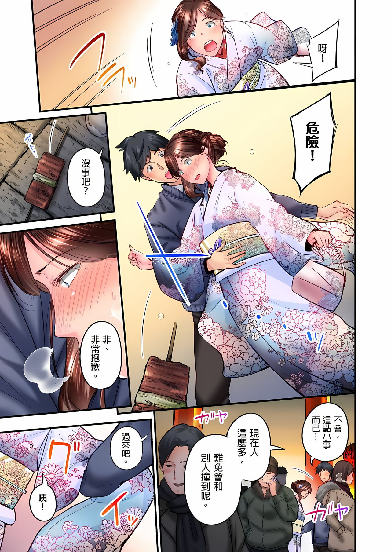 不起眼女孩其實意外地色氣滿滿 1-18話 - Page 379