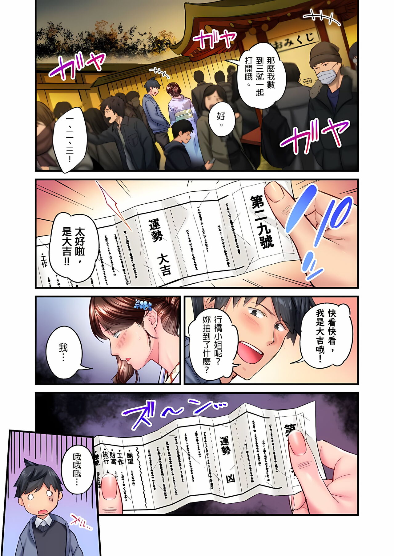 不起眼女孩其實意外地色氣滿滿 1-18話 - Page 381