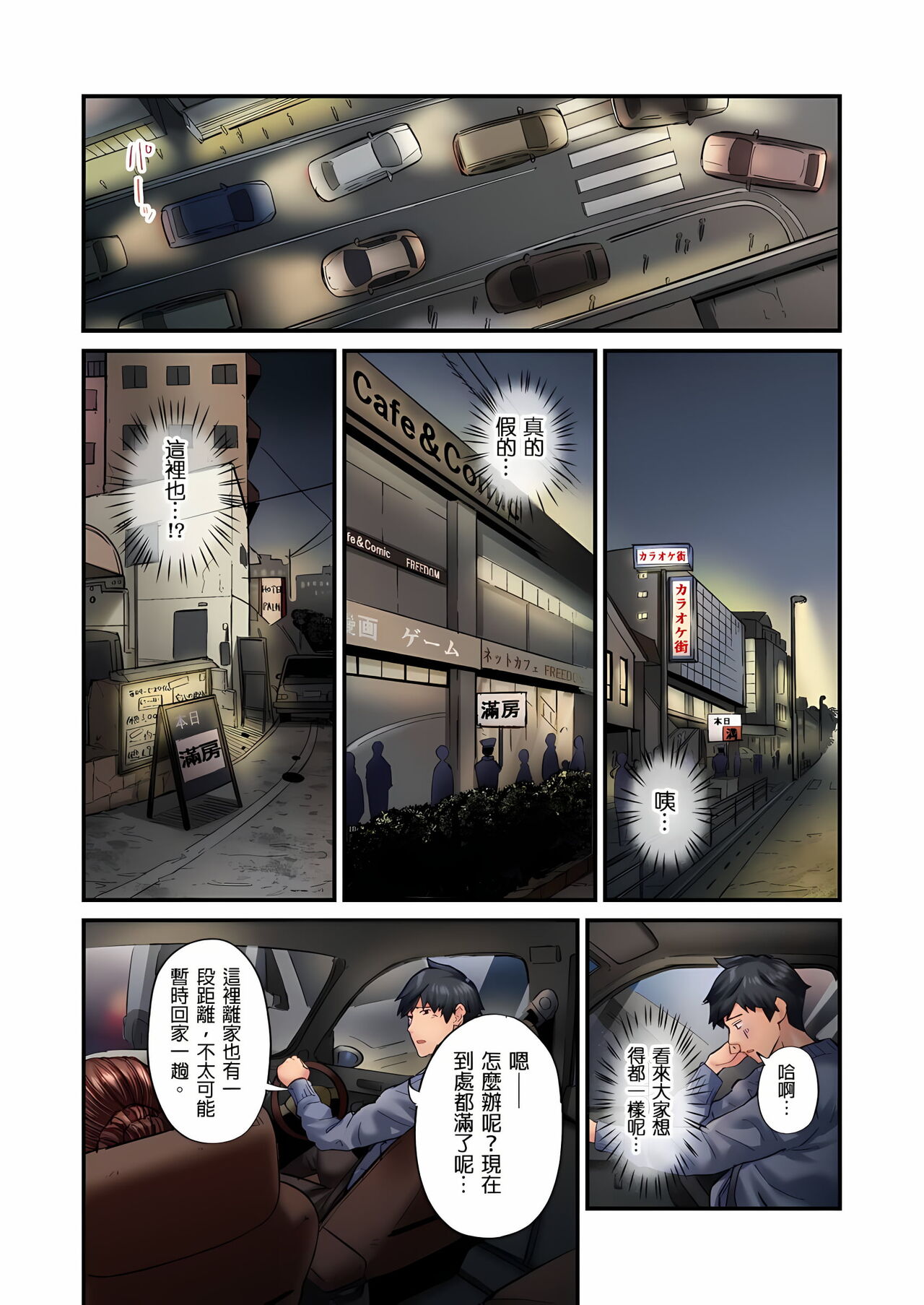 不起眼女孩其實意外地色氣滿滿 1-18話 - Page 385