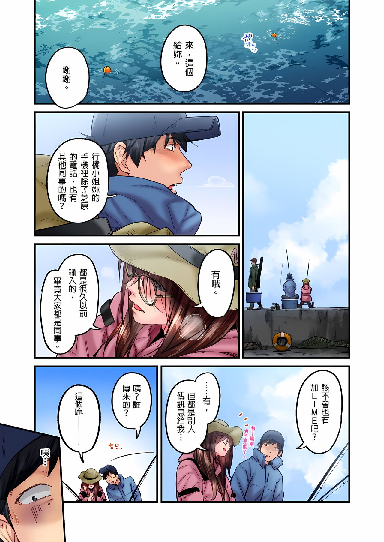 不起眼女孩其實意外地色氣滿滿 1-18話 - Page 429