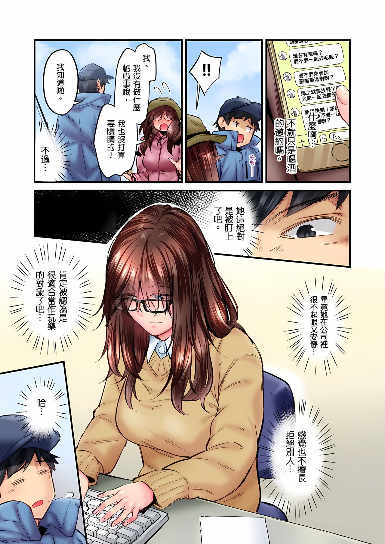 不起眼女孩其實意外地色氣滿滿 1-18話 - Page 431