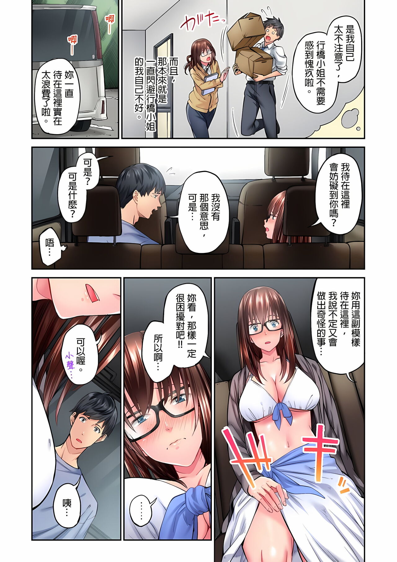 不起眼女孩其實意外地色氣滿滿 1-18話 - Page 59