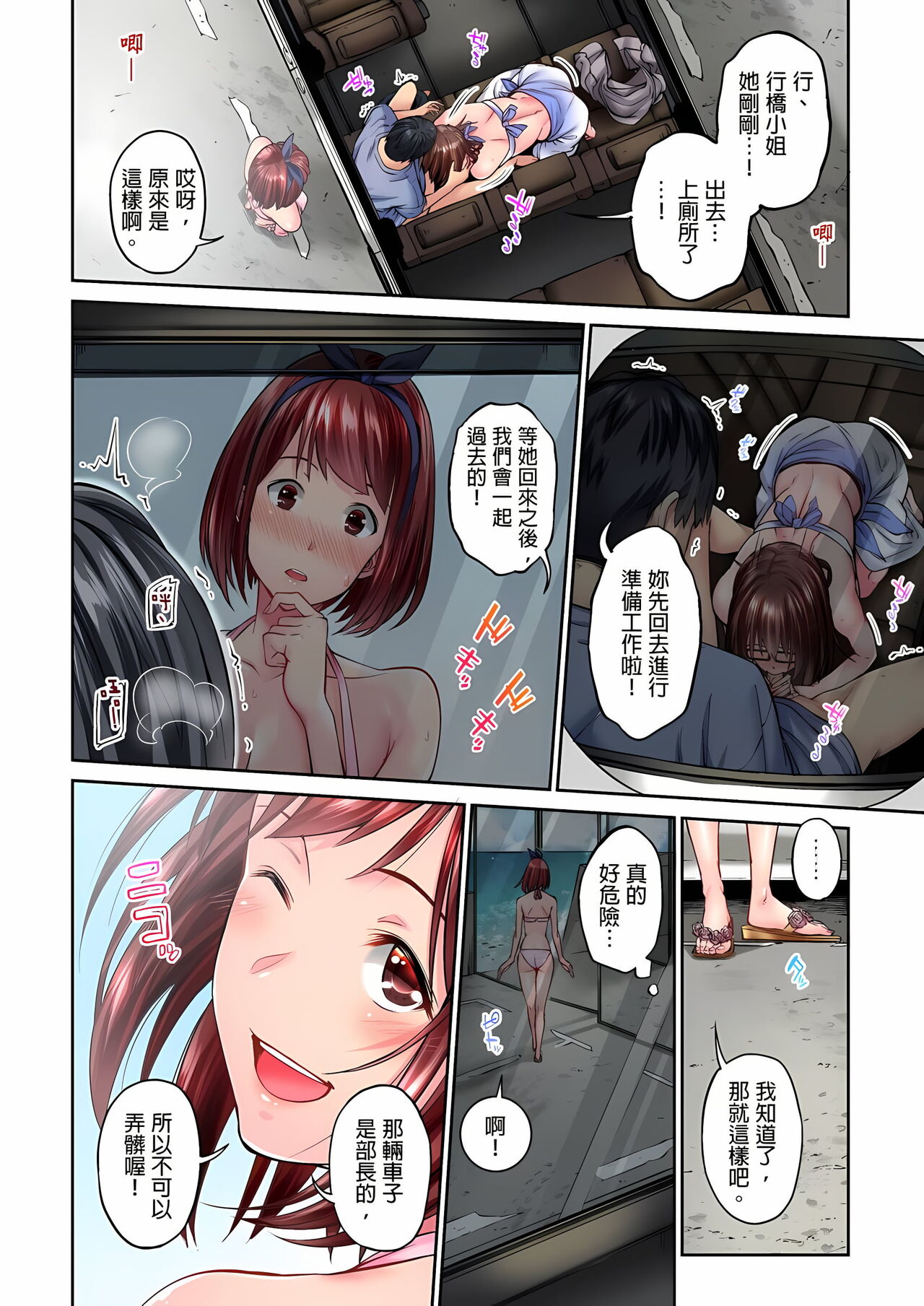 不起眼女孩其實意外地色氣滿滿 1-18話 - Page 67