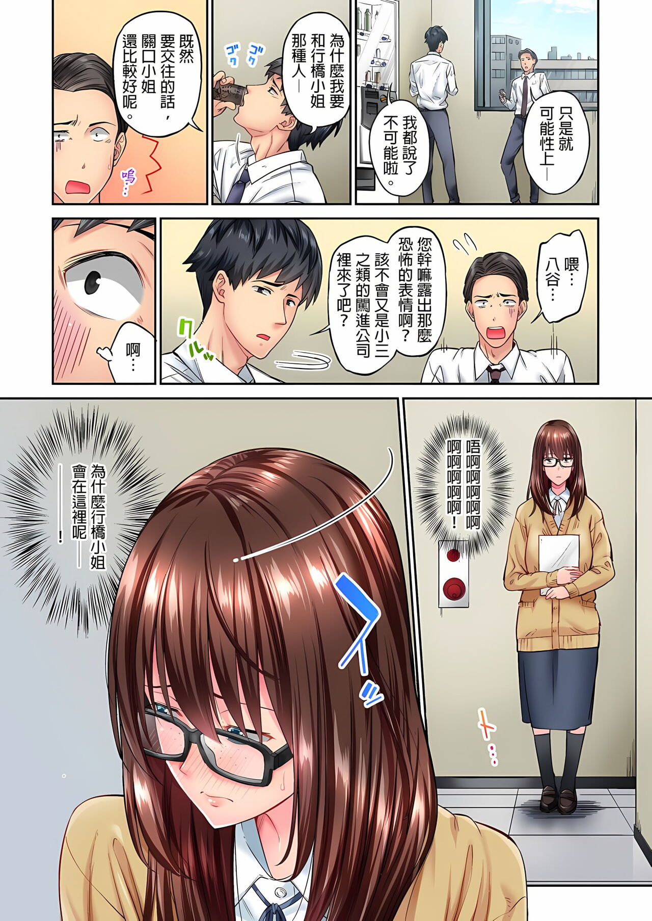 不起眼女孩其實意外地色氣滿滿 1-18話 - Page 75