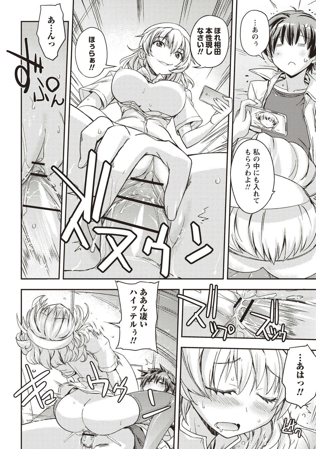 Mousou Ero Real - Page 159