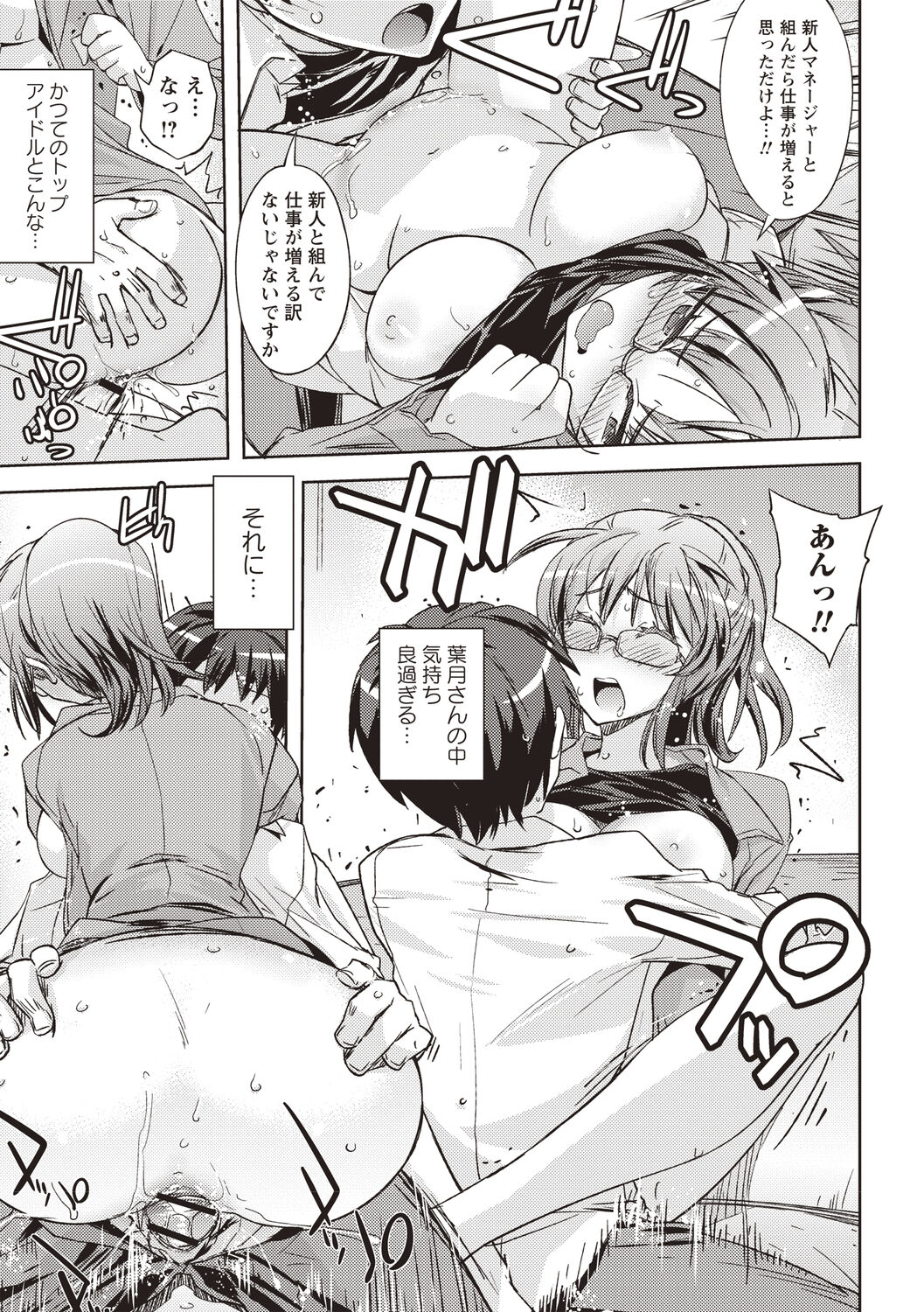 Mousou Ero Real - Page 16