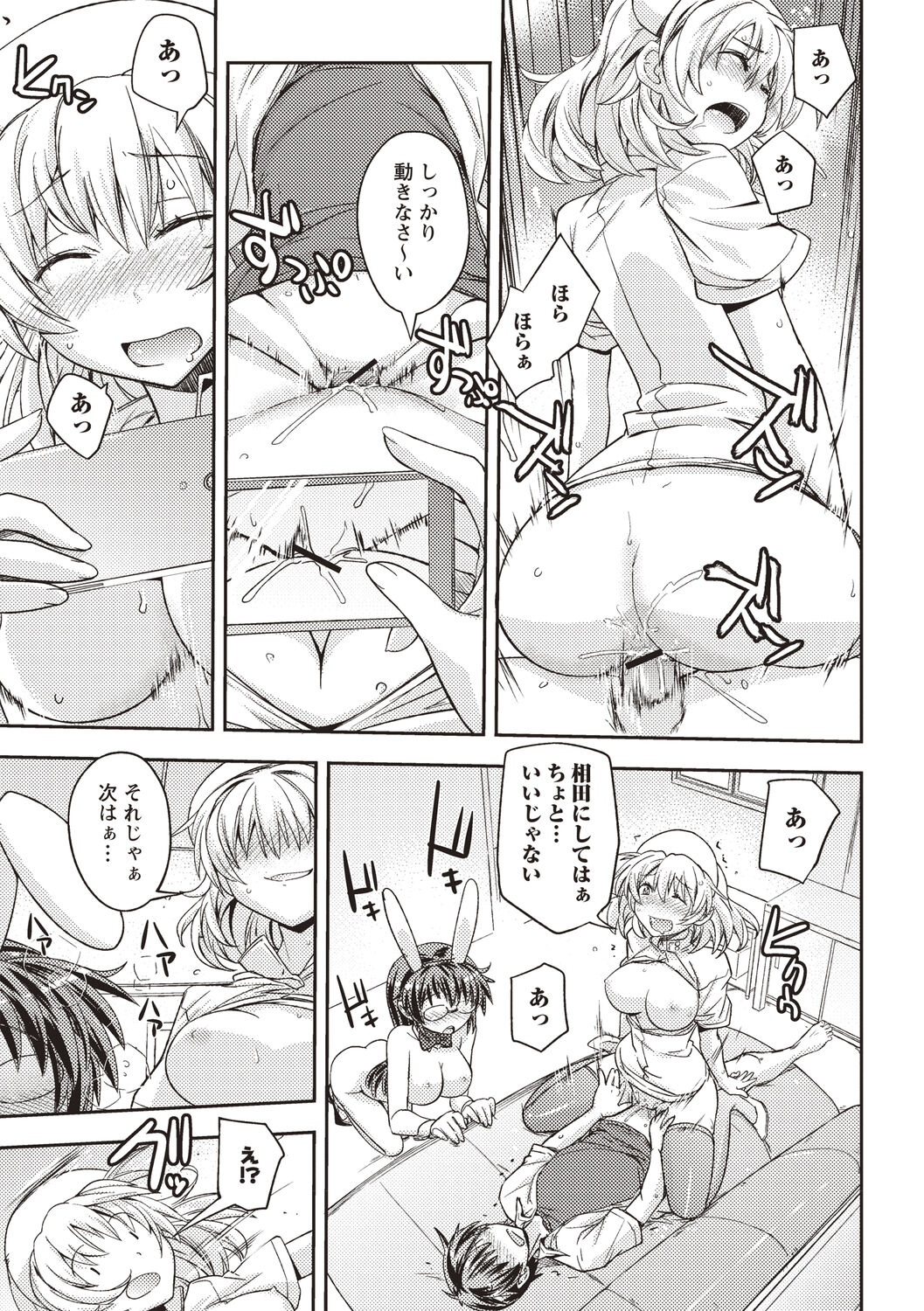 Mousou Ero Real - Page 160
