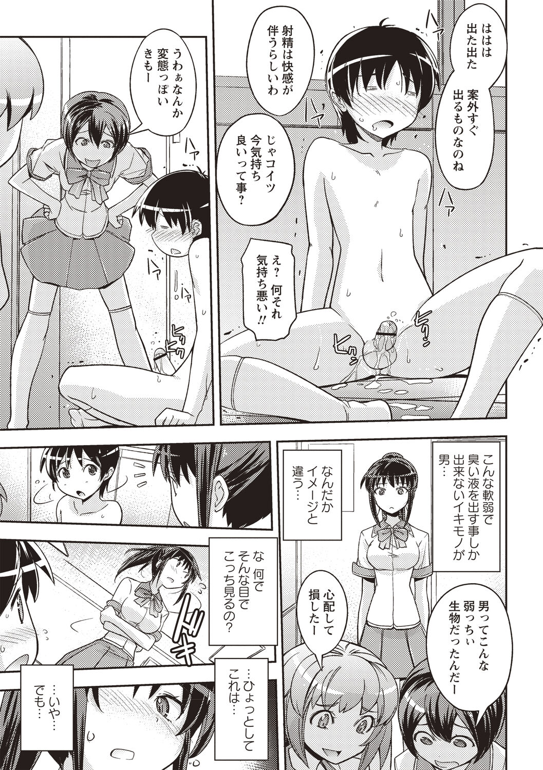 Mousou Ero Real - Page 178