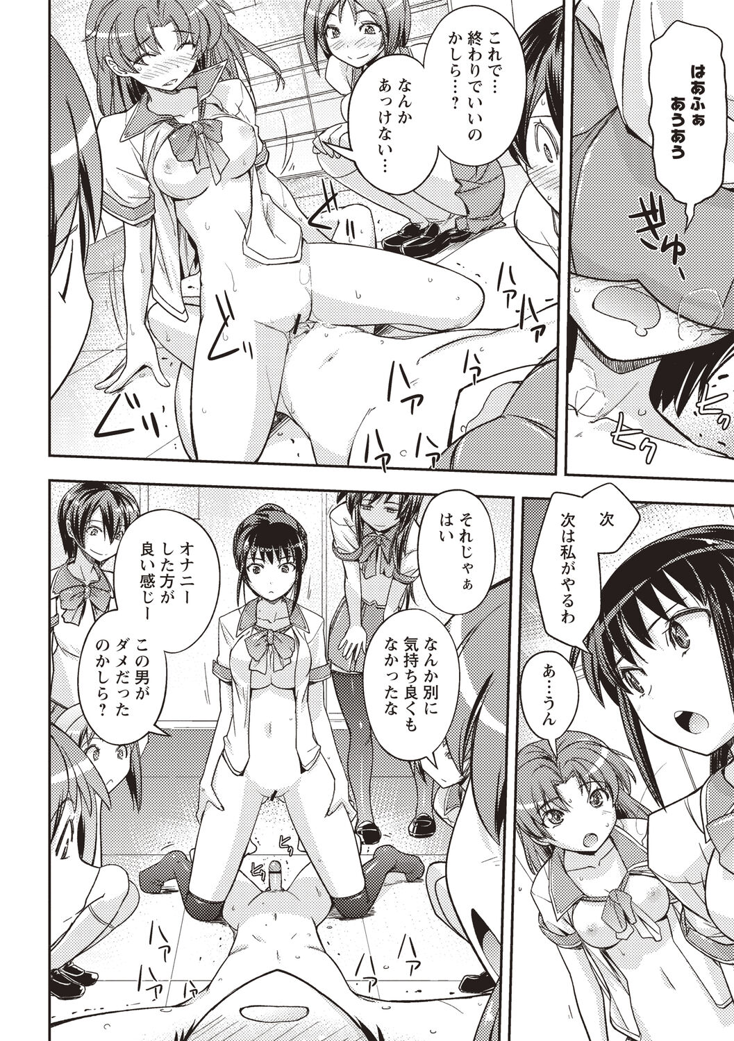 Mousou Ero Real - Page 181