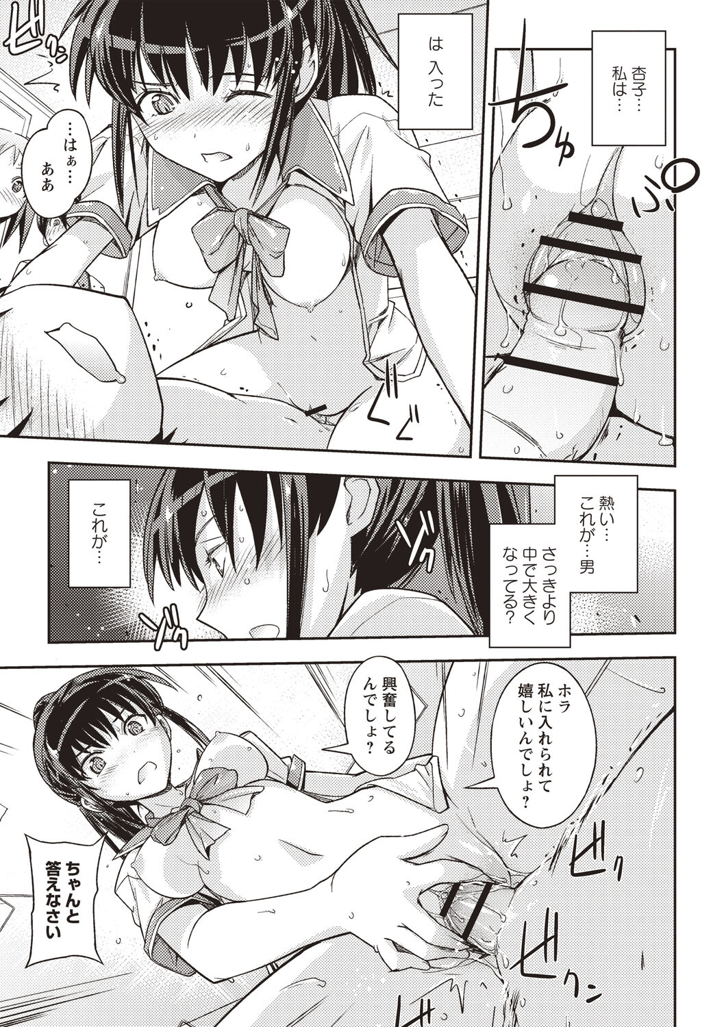 Mousou Ero Real - Page 182