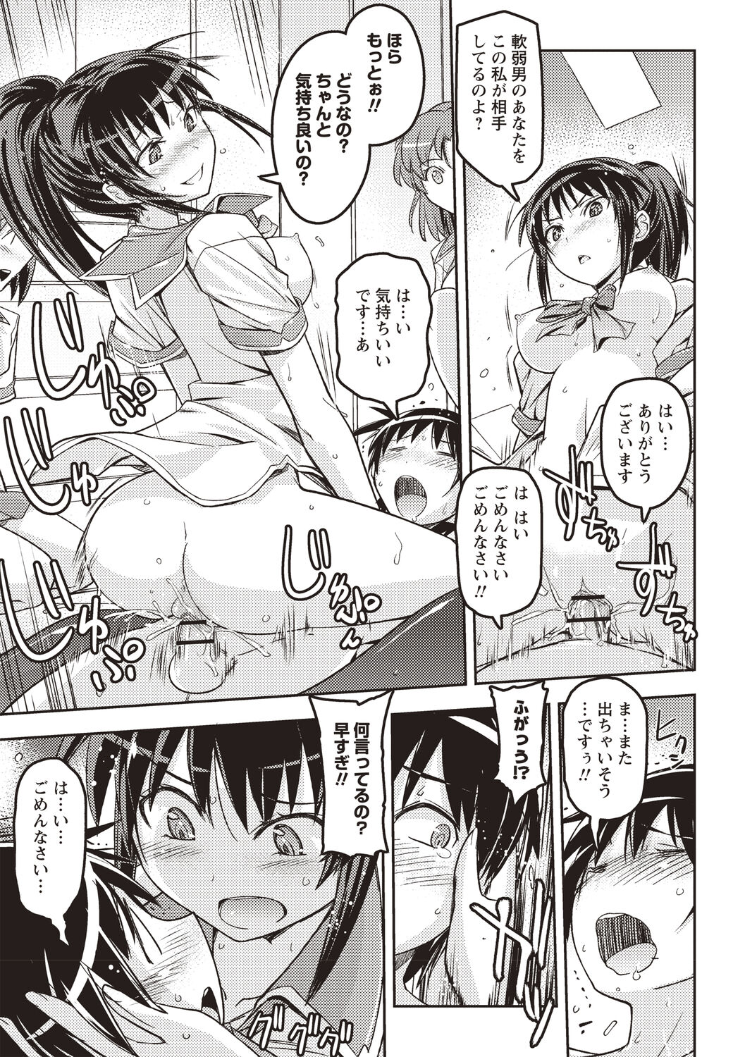 Mousou Ero Real - Page 184