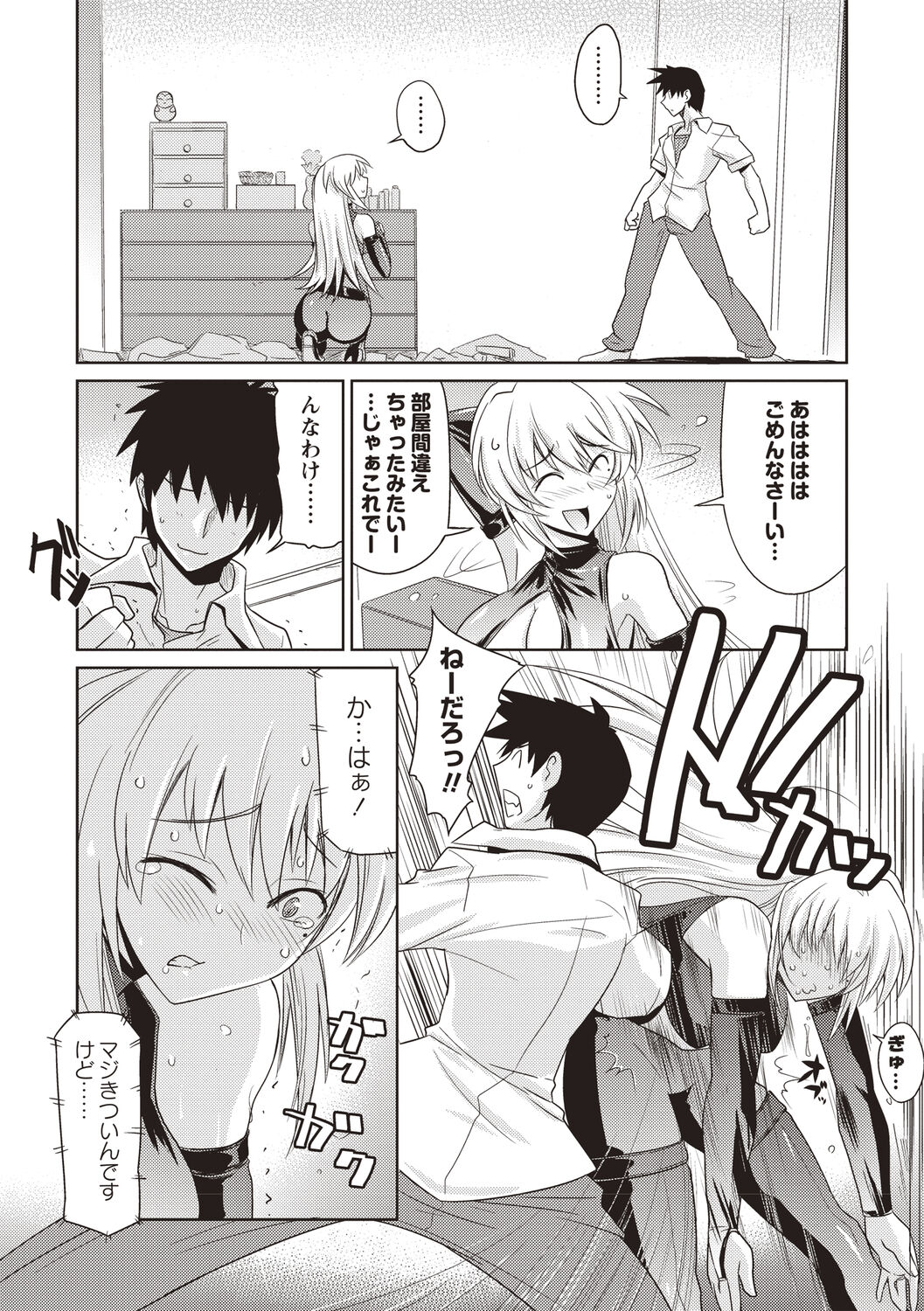 Mousou Ero Real - Page 191