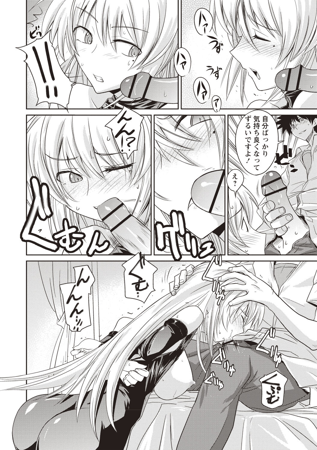 Mousou Ero Real - Page 197