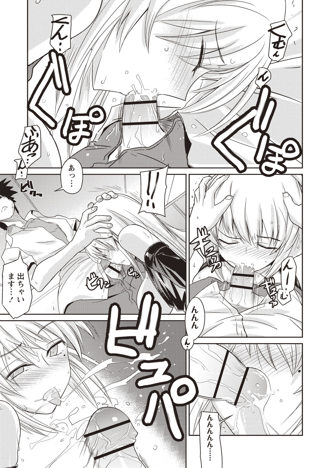 Mousou Ero Real - Page 198