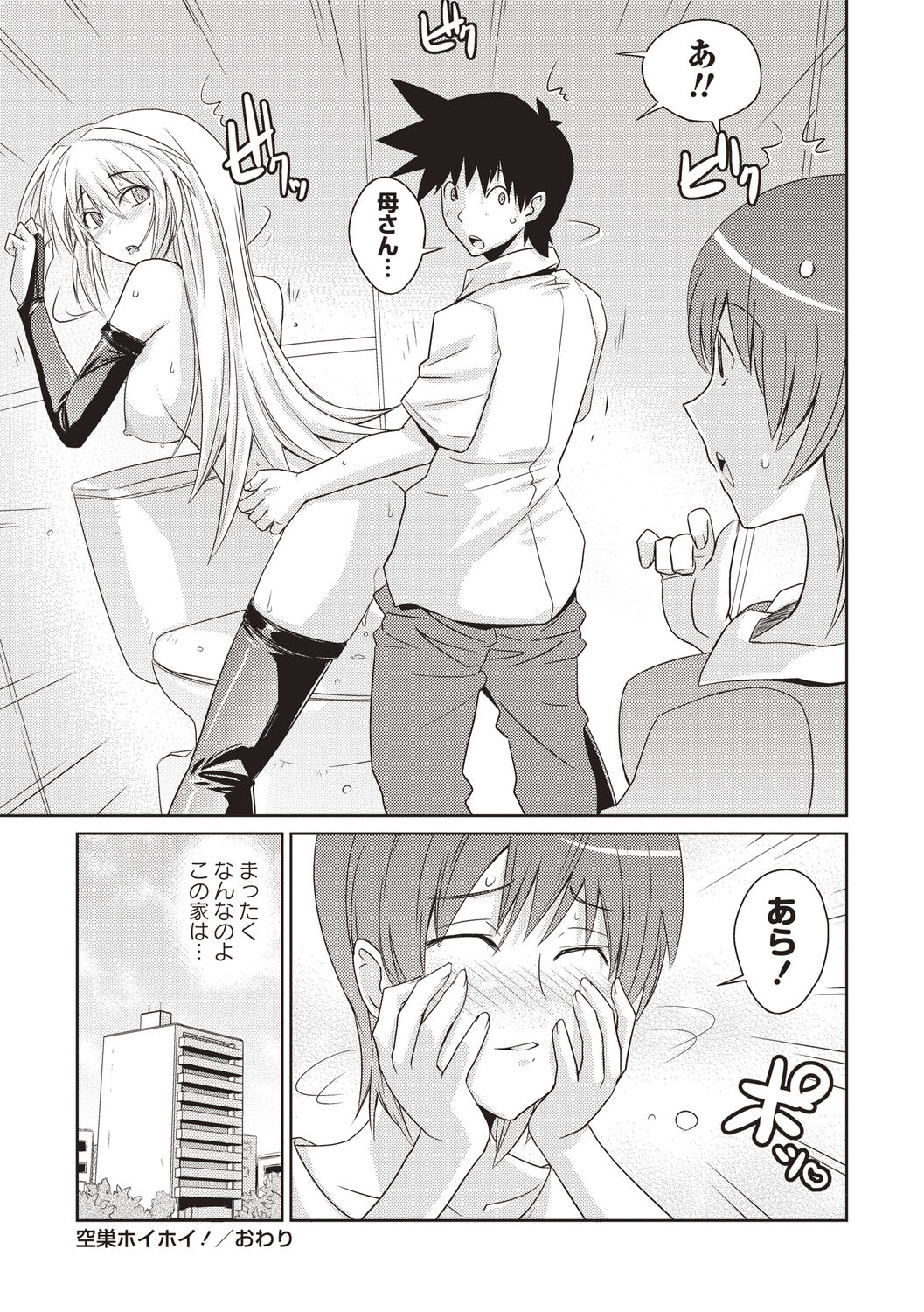 Mousou Ero Real - Page 210