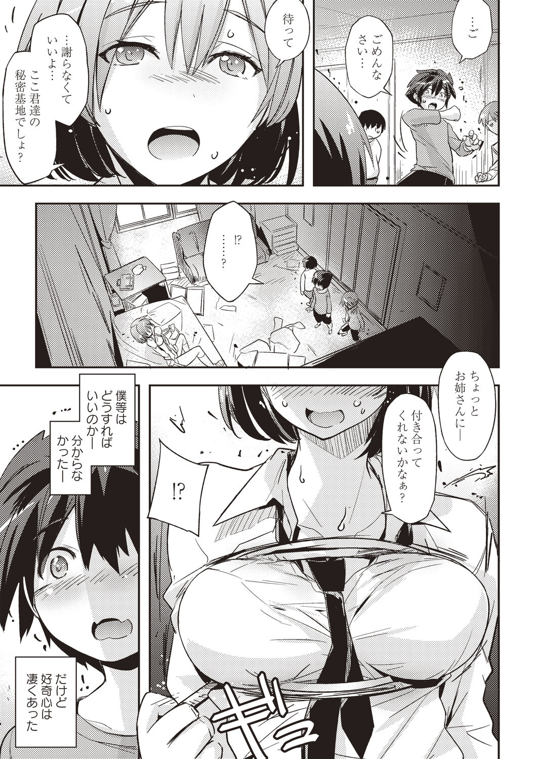 Mousou Ero Real - Page 28