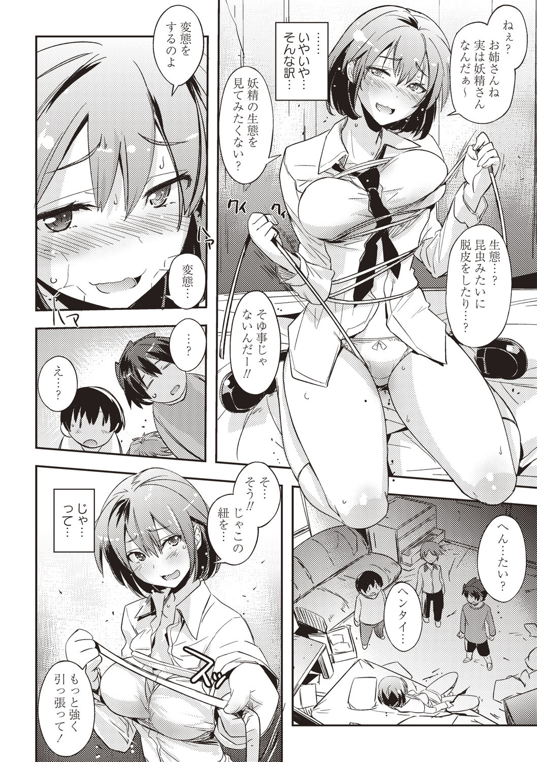 Mousou Ero Real - Page 29