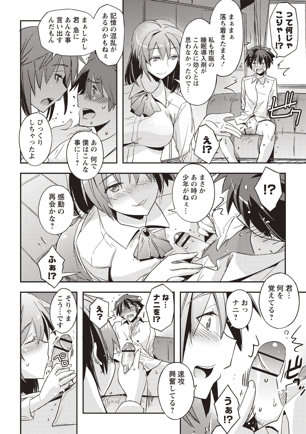 Mousou Ero Real - Page 35